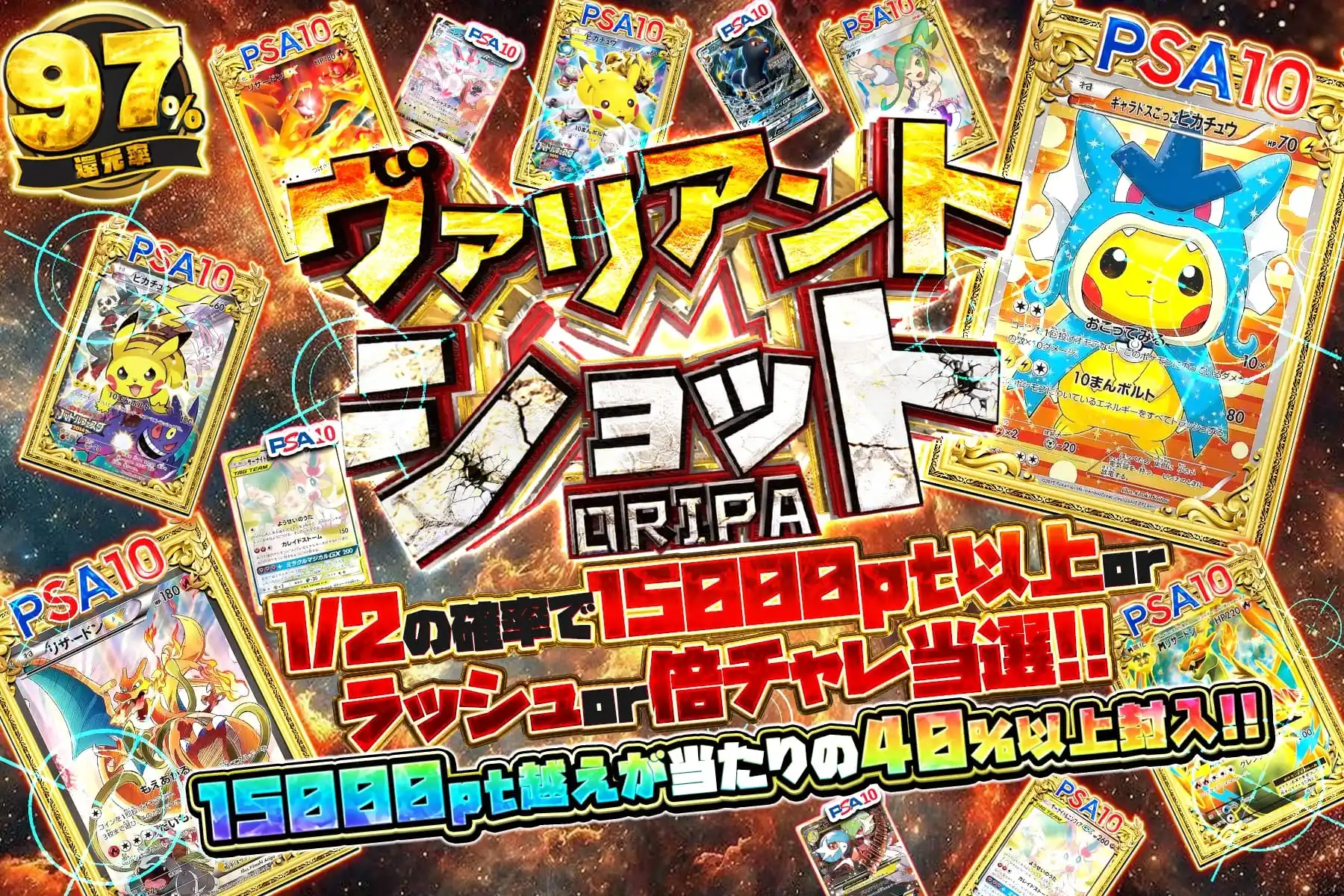 ヴァリアントショット