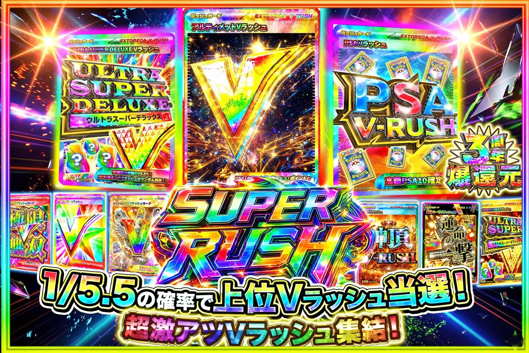 スーパーラッシュ