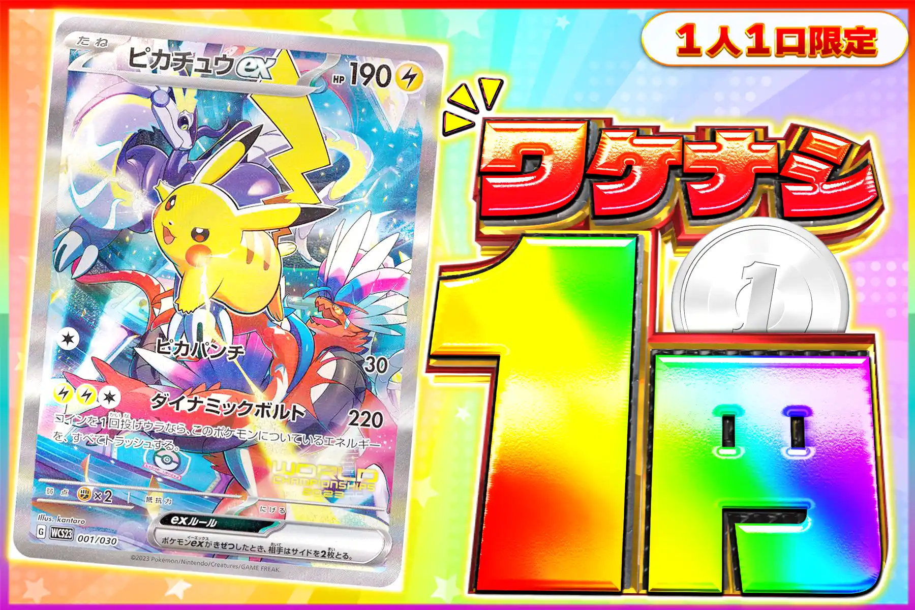 ワケなし ピカチュウex