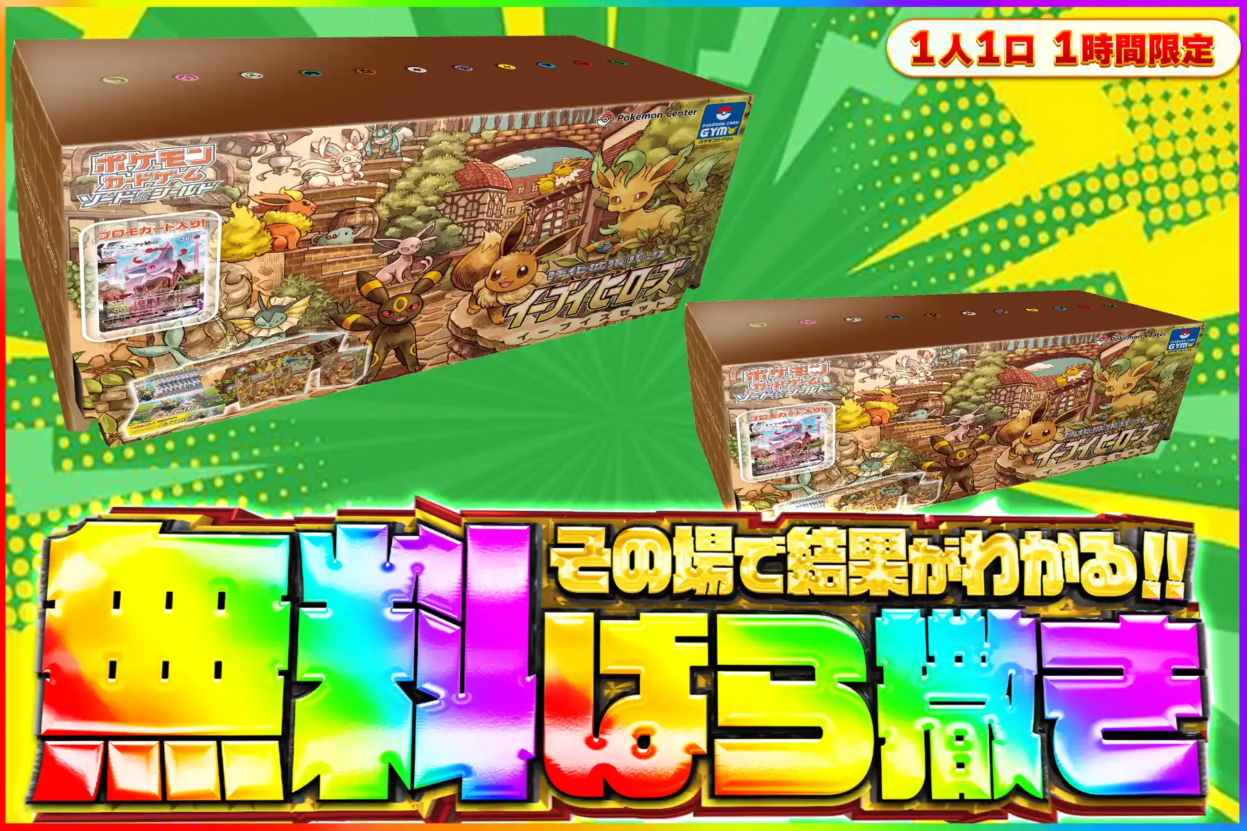 ブイズセット無料ばら撒き