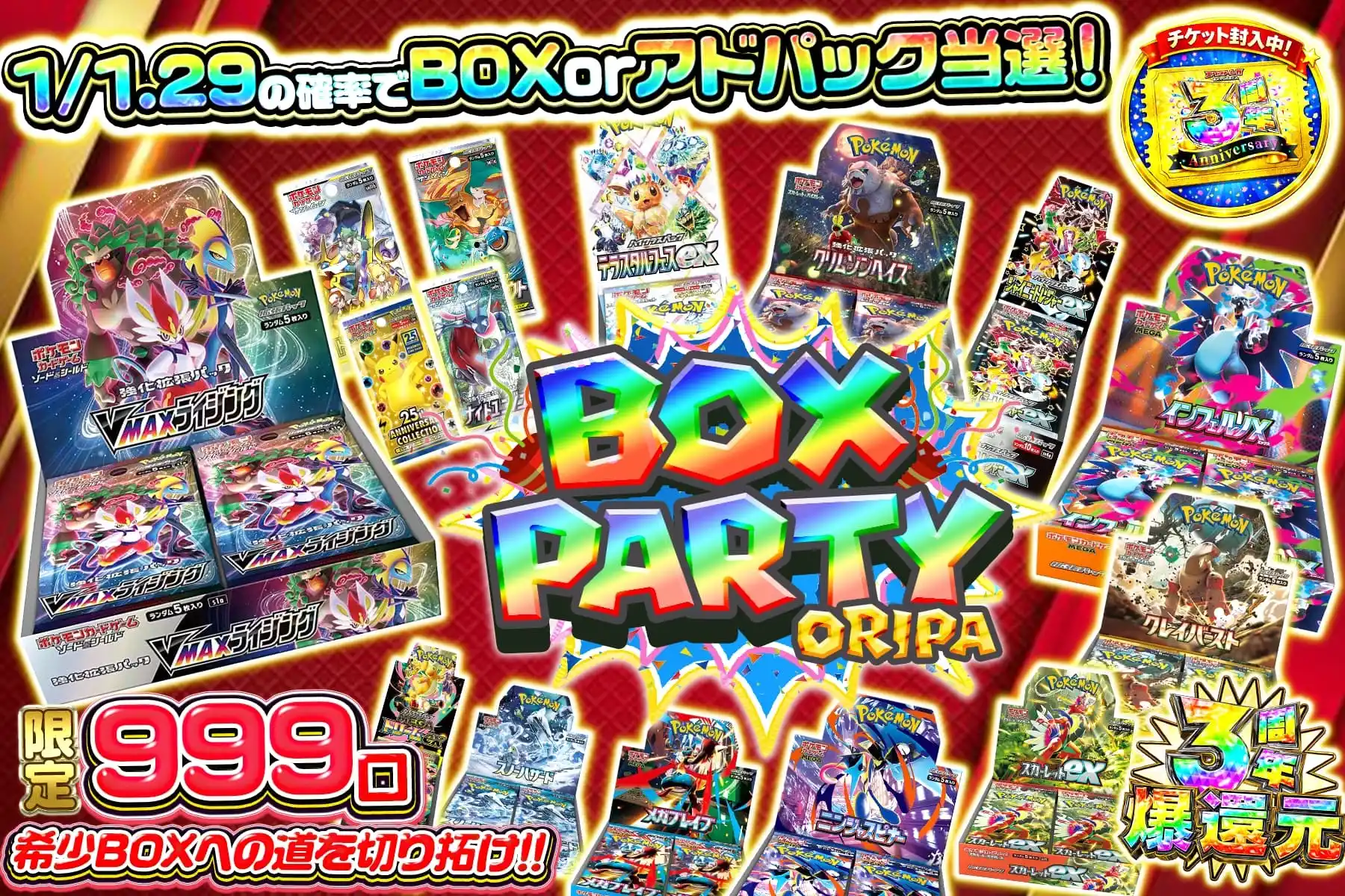 BOX PARTY