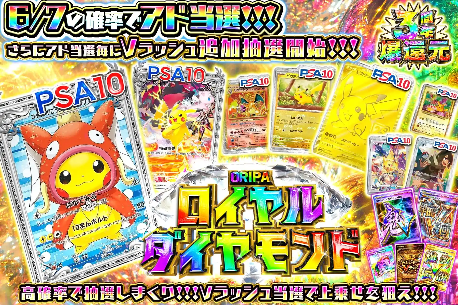 ロイヤルダイヤモンド