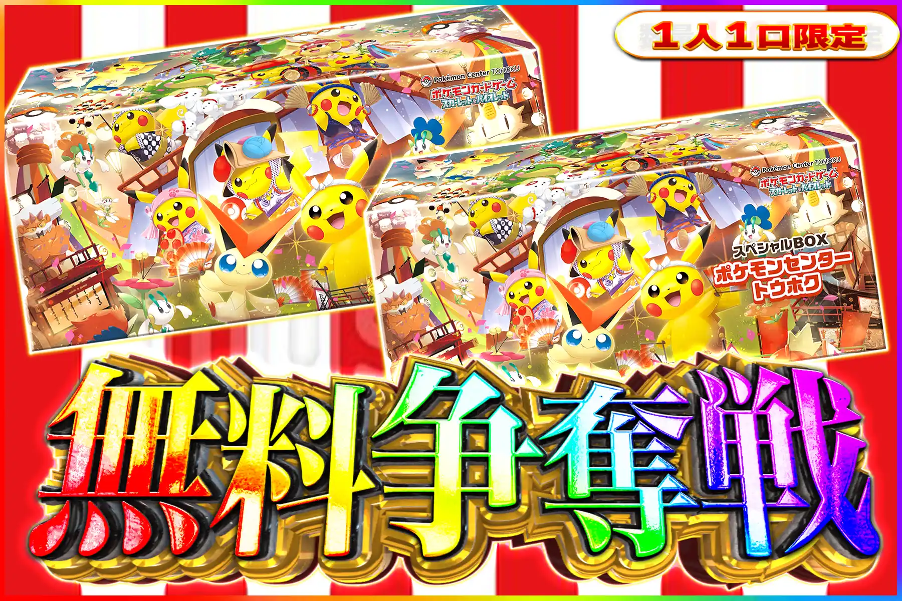 ポケセン トウホク争奪戦