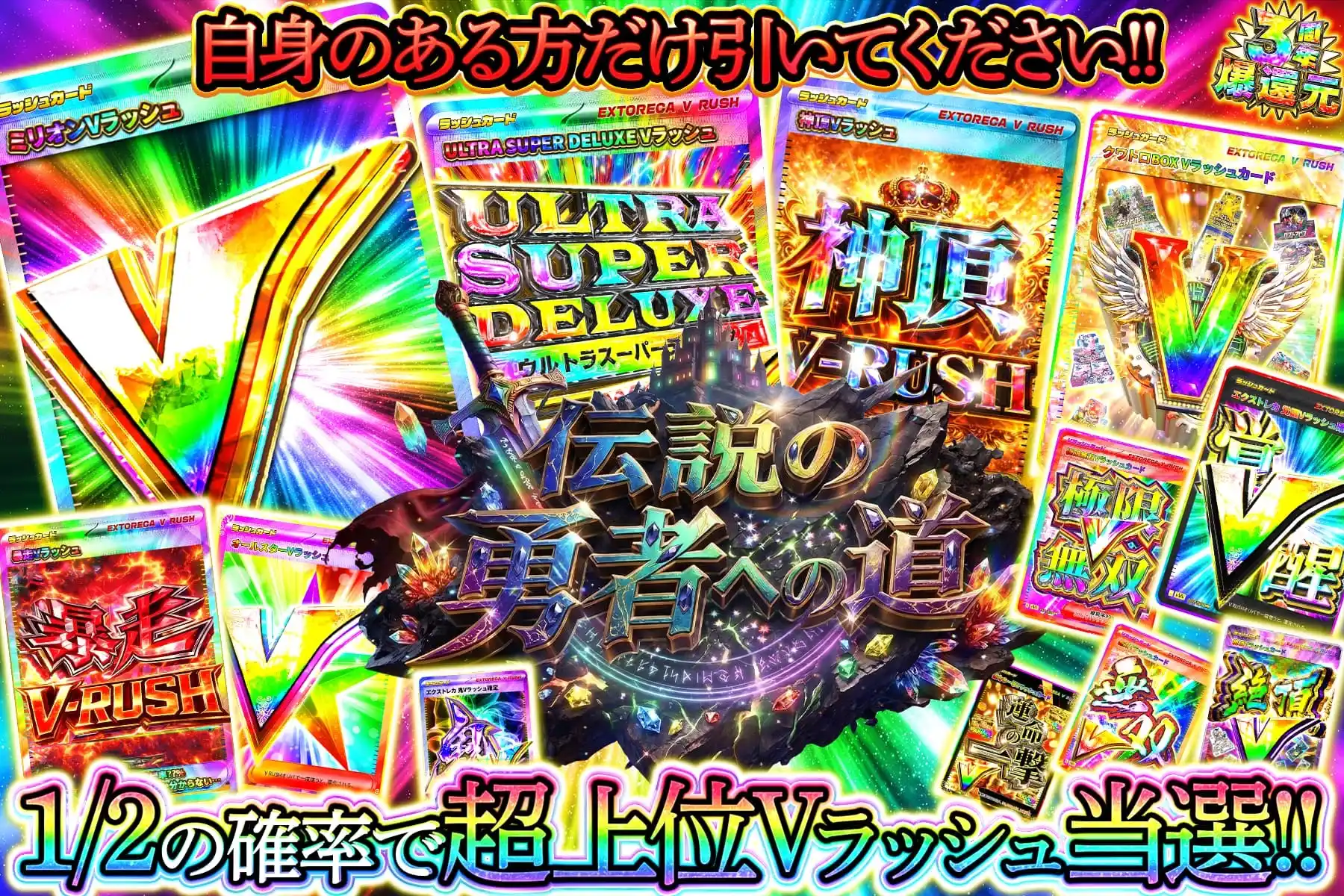 伝説の勇者への道