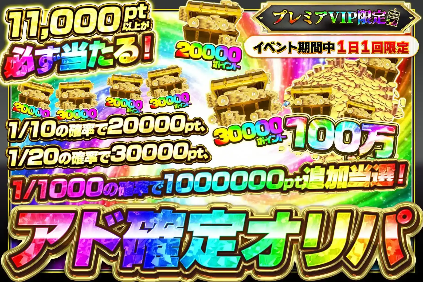 プレミアムVIP限定オリパ