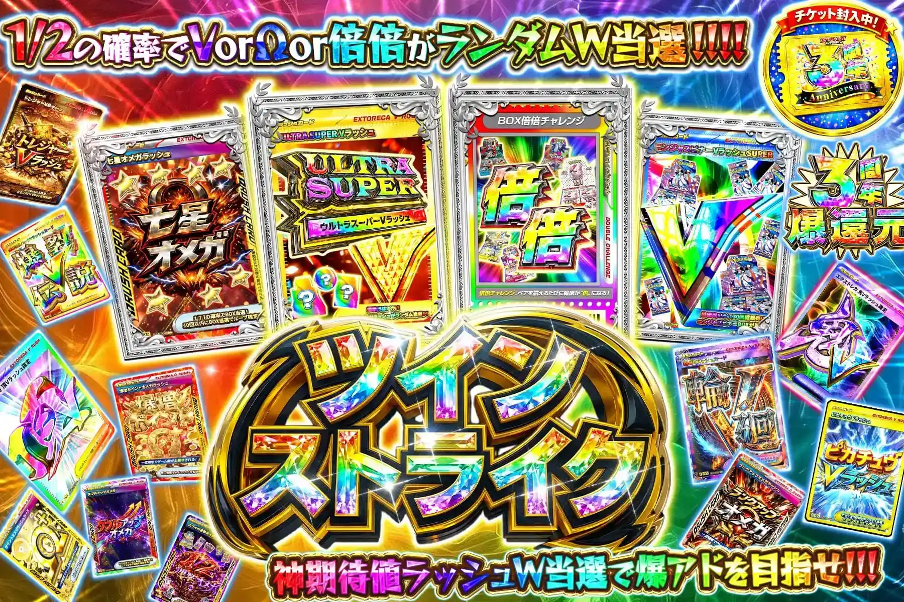 ツインストライク