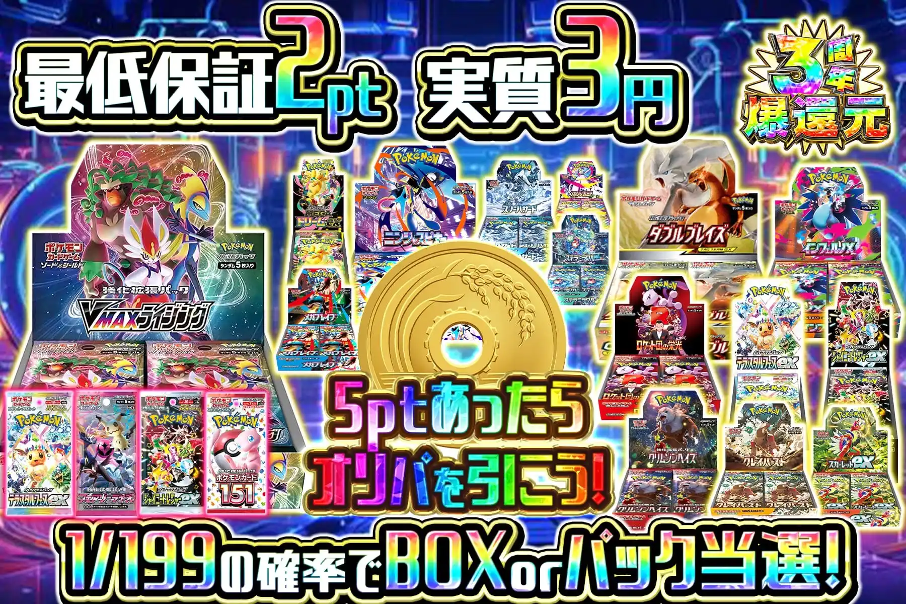 5ptあったらオリパを引こう