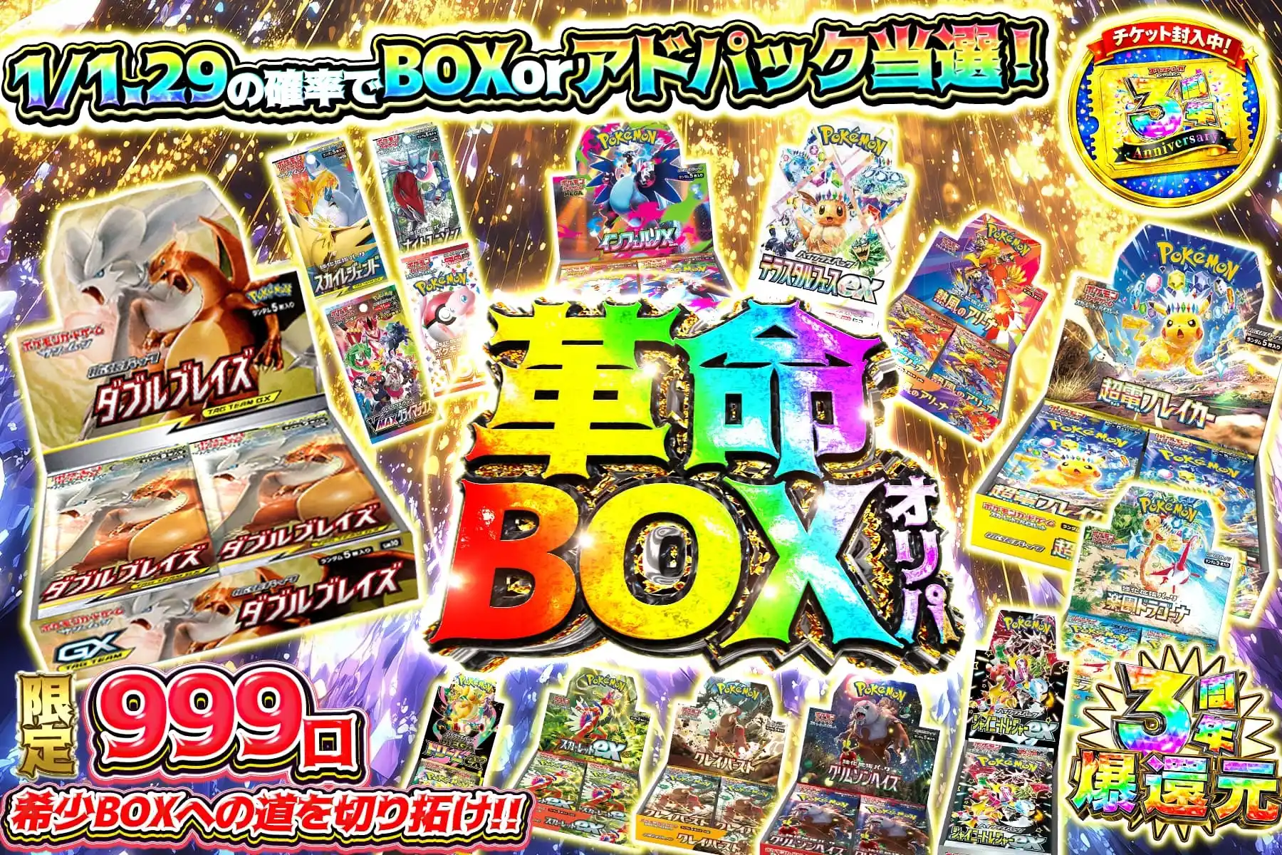 革命BOX