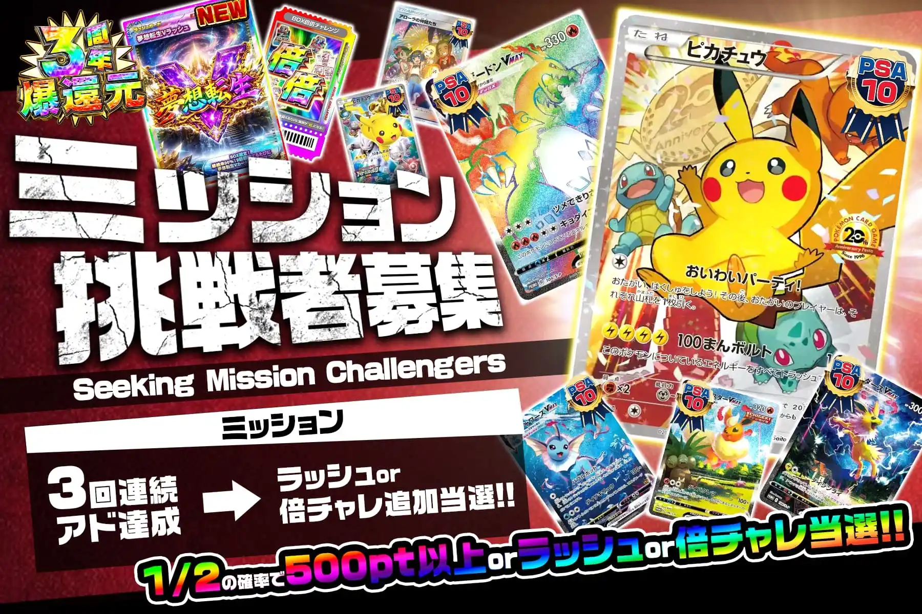 ミッション挑戦者募集