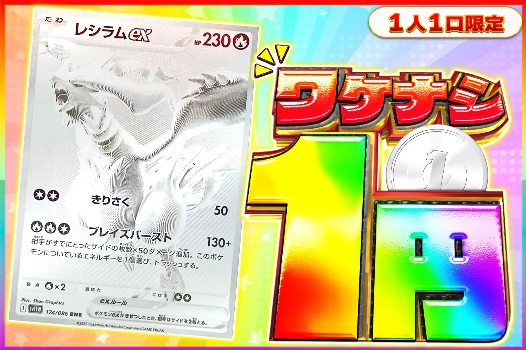 ワケなし レシラムex BWR