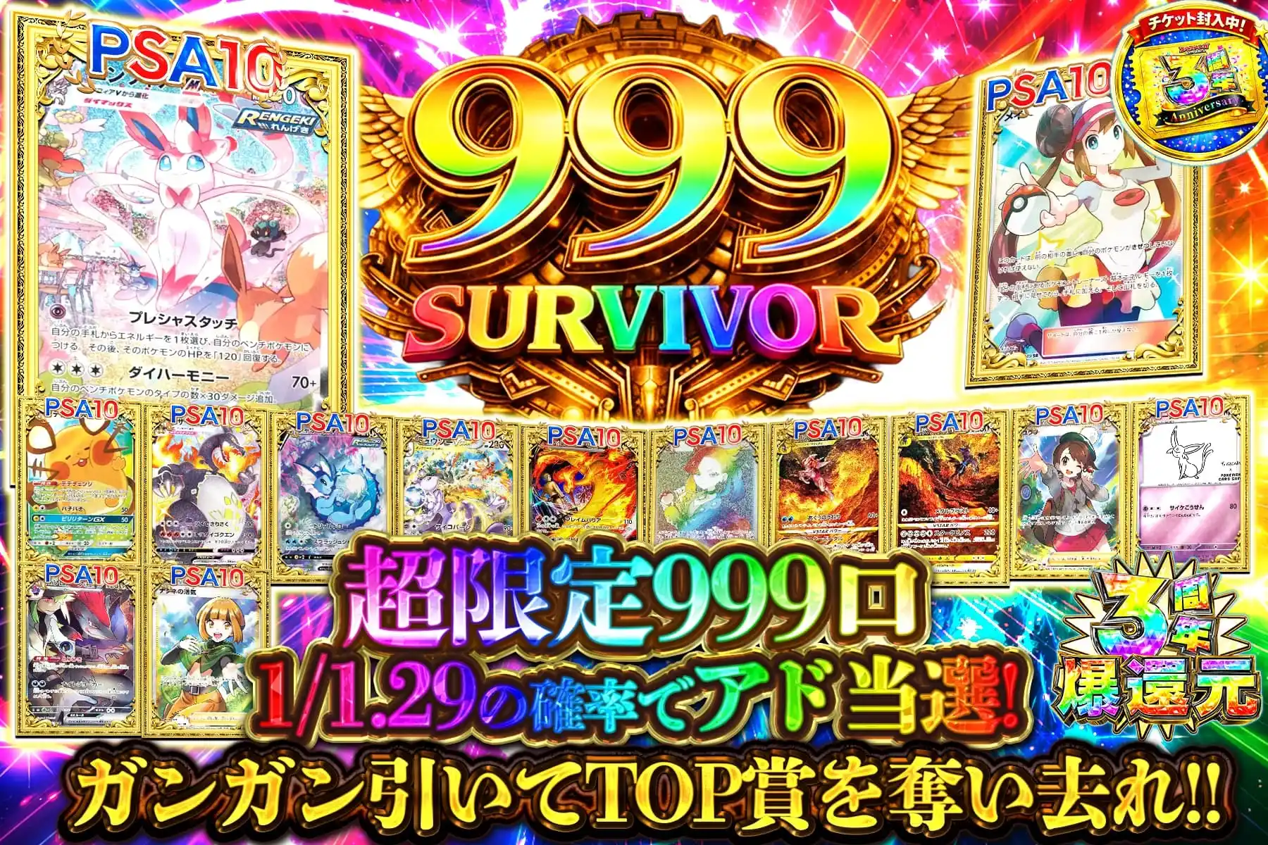 999サバイバー