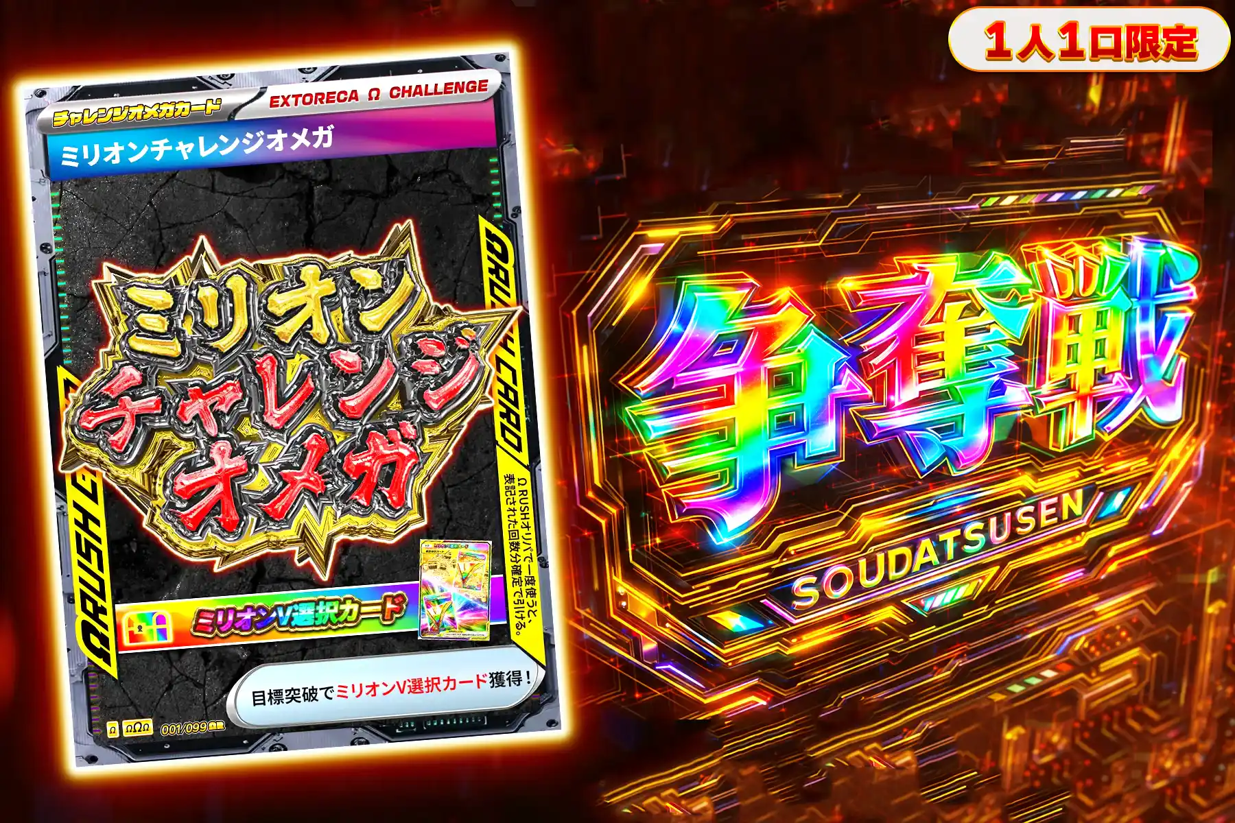 ミリオンチャレンジオメガぶち抜き