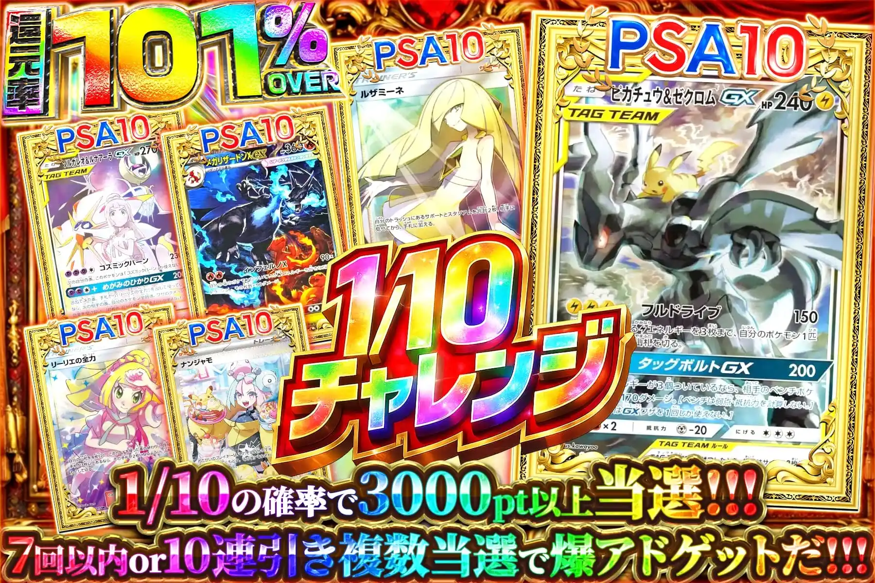 1/10チャレンジ赤