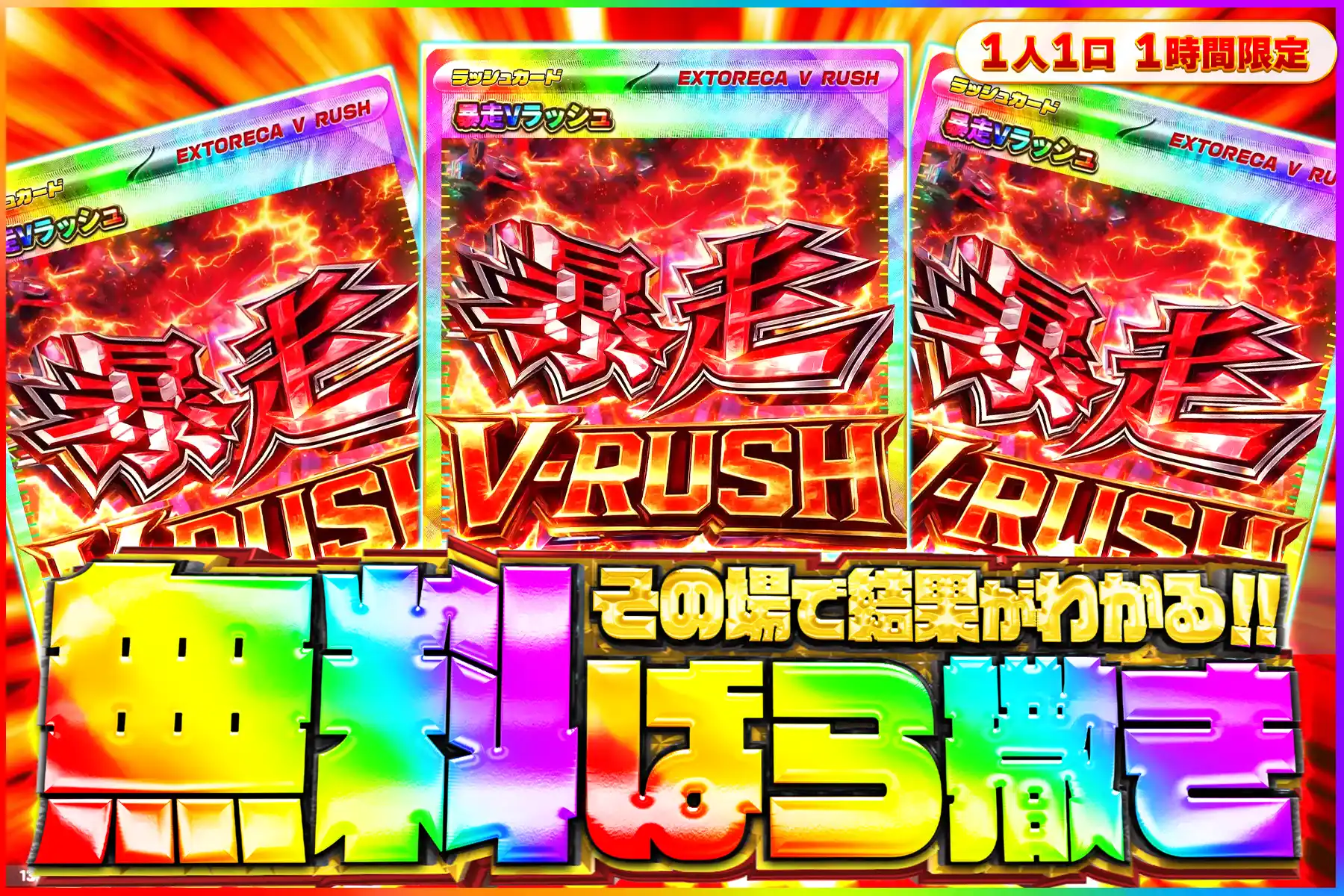 暴走Vラッシュ無料ばら撒き