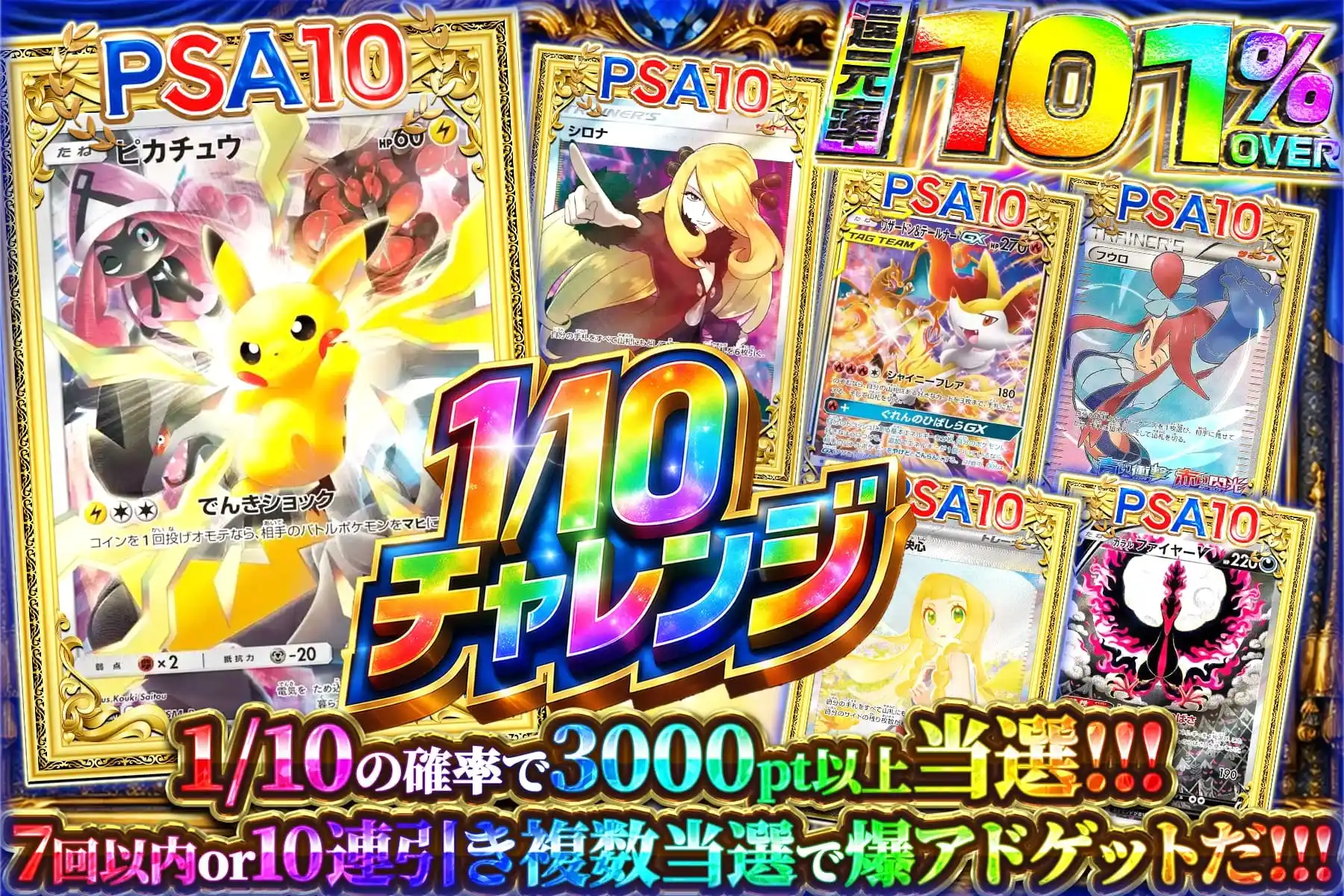 1/10チャレンジ青