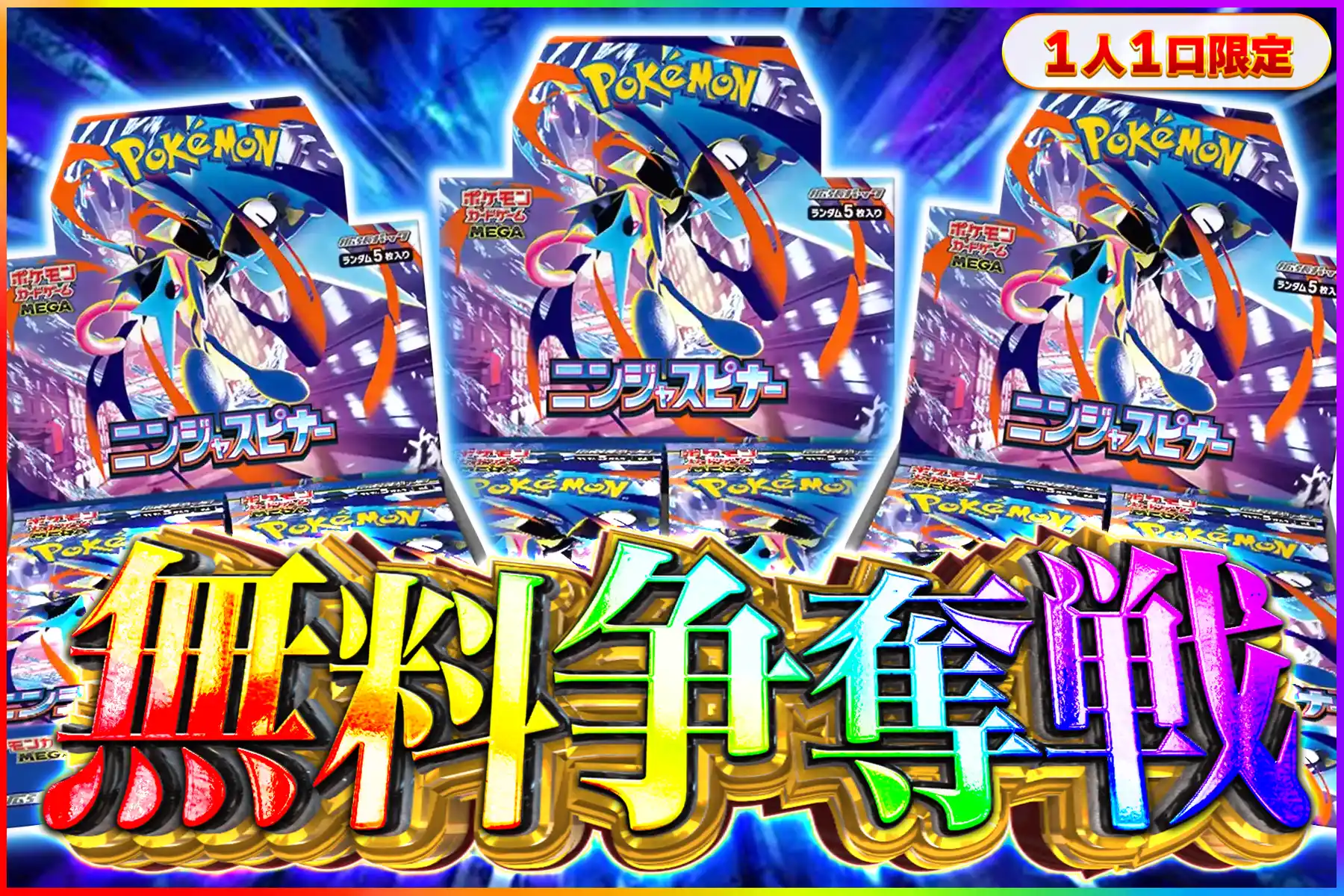 ニンジャスピナー争奪戦