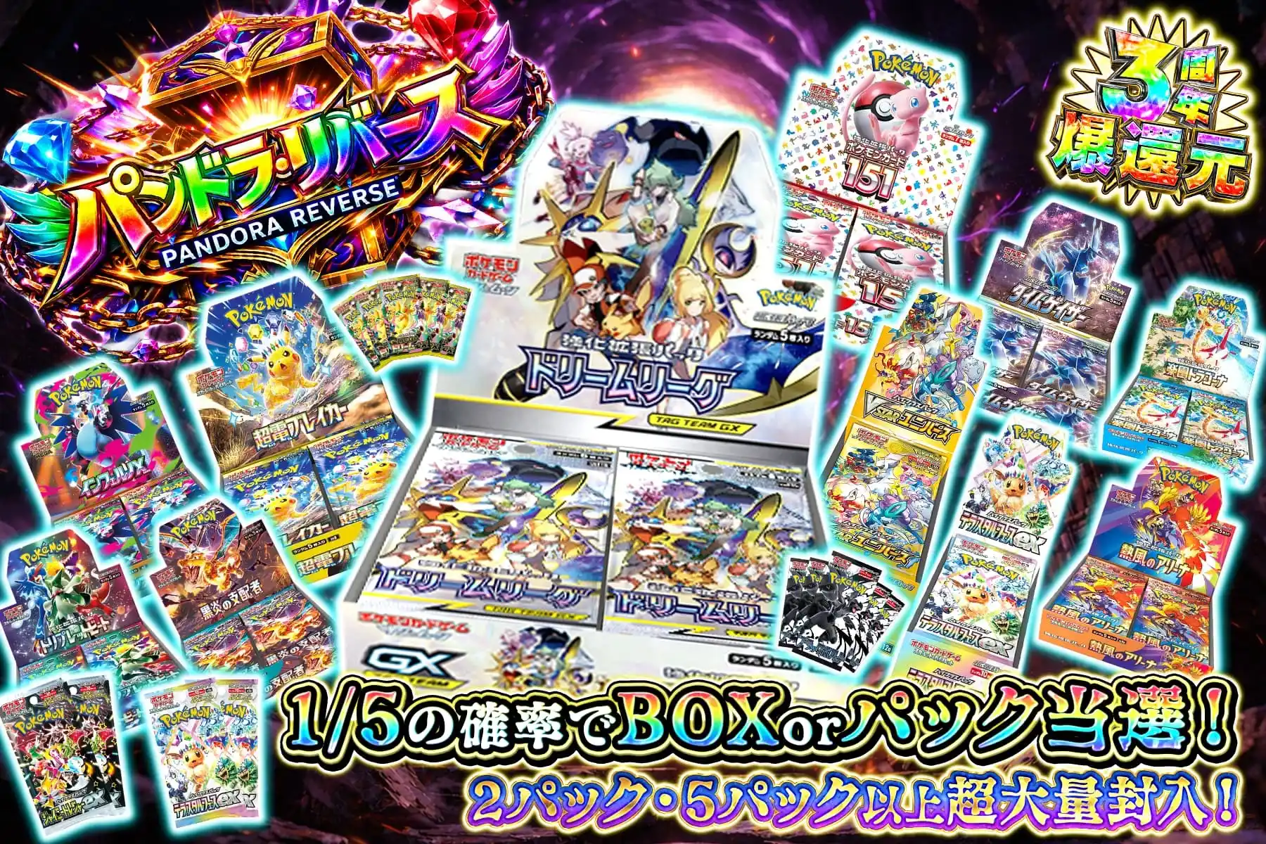 パンドラリバース