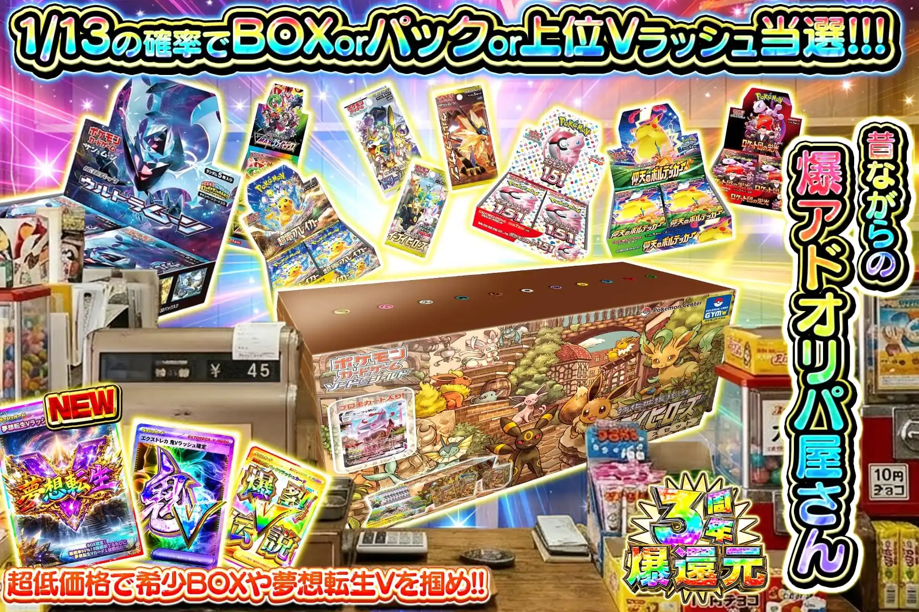 昔ながらの爆アドオリパ屋さん