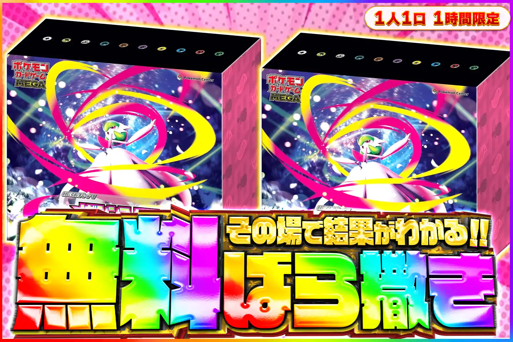 ポケセンセット メガシンフォ争奪戦