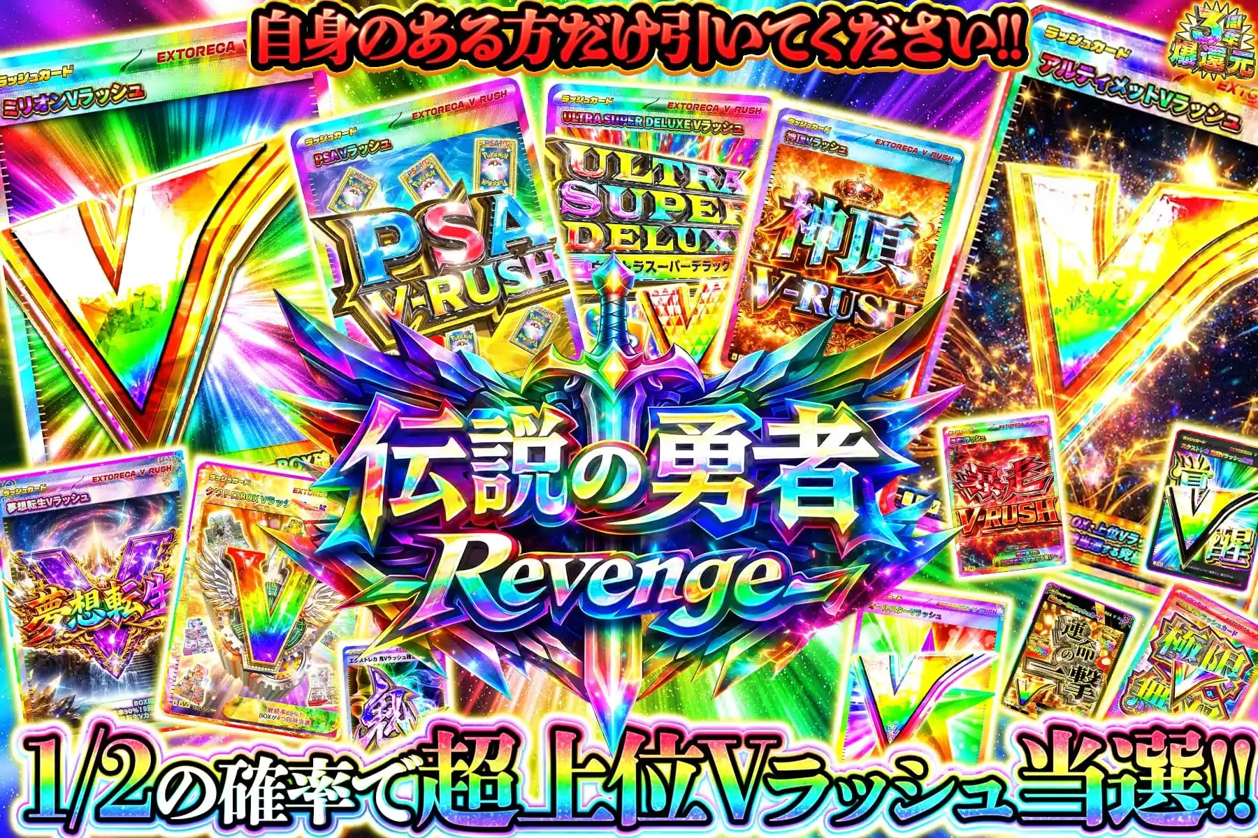 伝説の勇者リベンジ