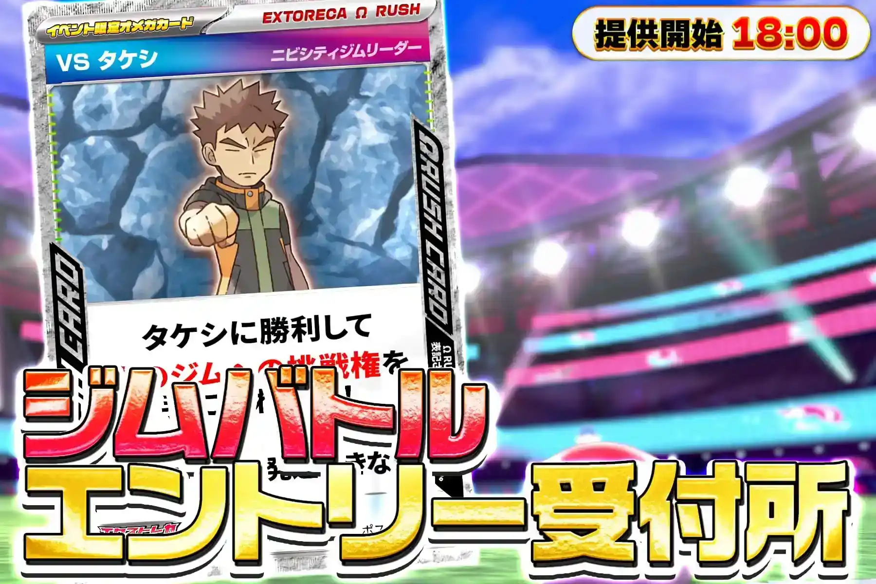 ジムバトル受付所