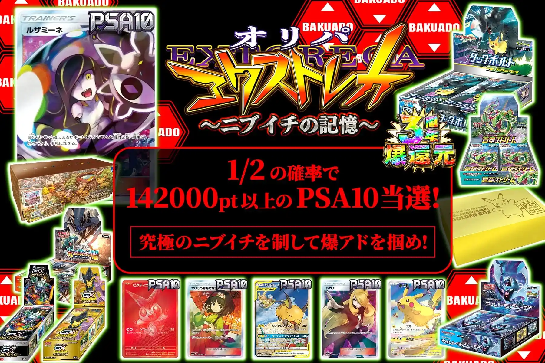 3/26 ポケモン高額ニブイチ