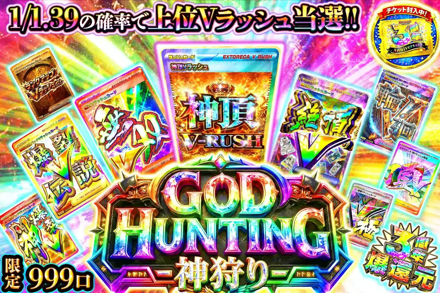 GOD HUNTING-神狩り-