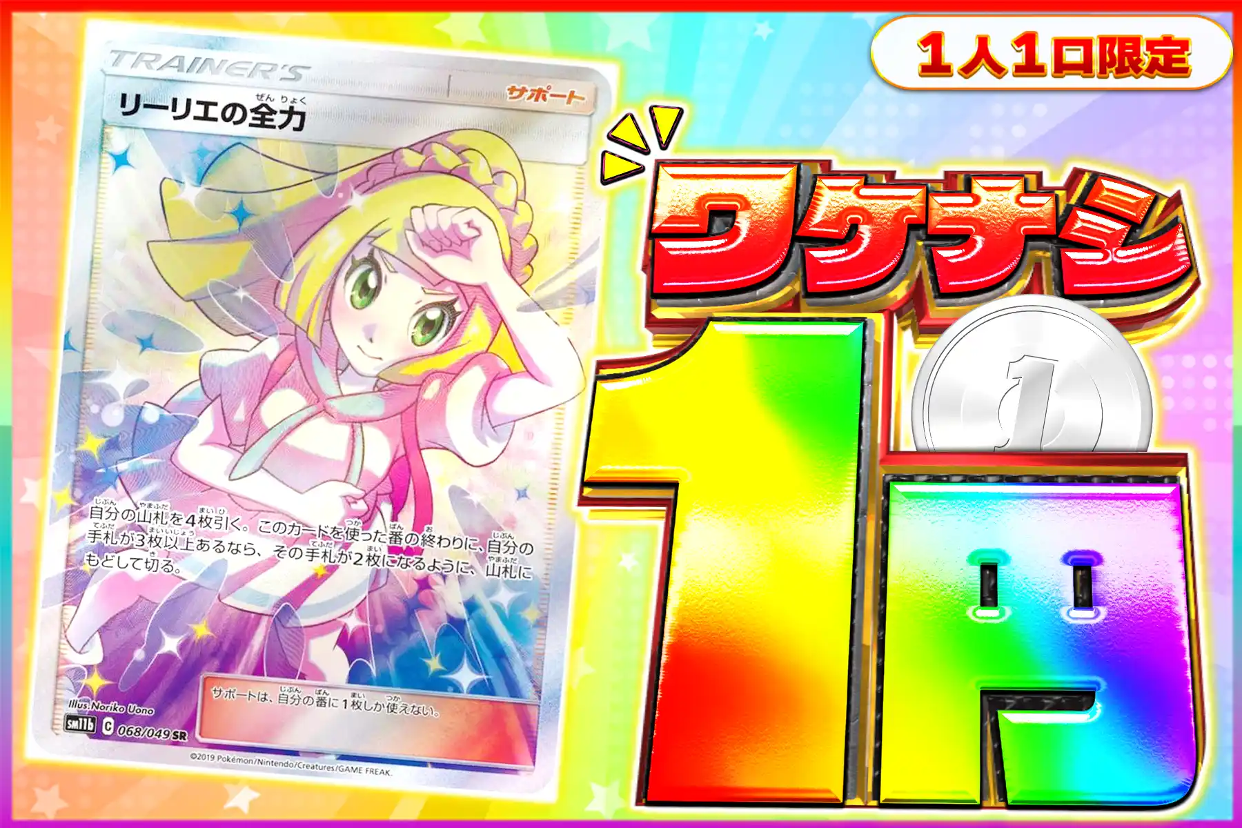 ワケなし リーリエの全力