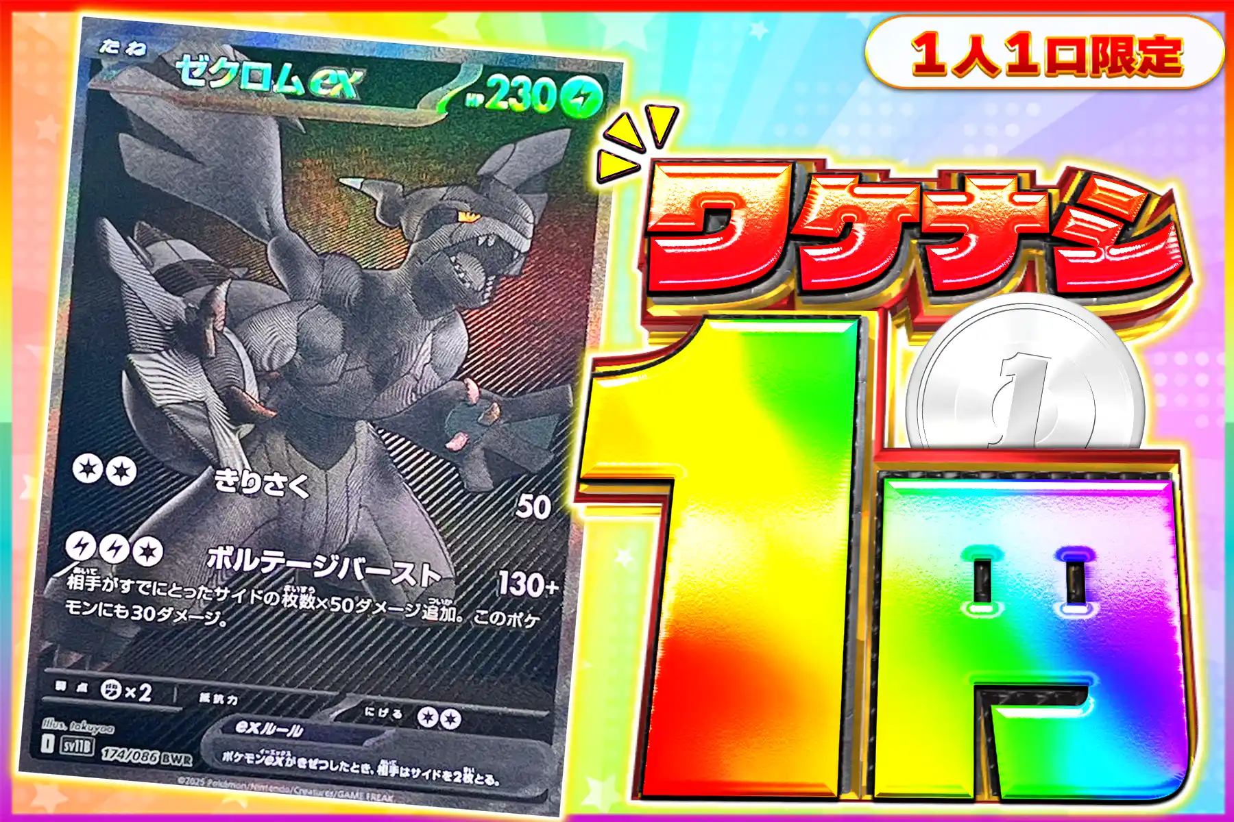 ワケなし ゼクロムex BWR