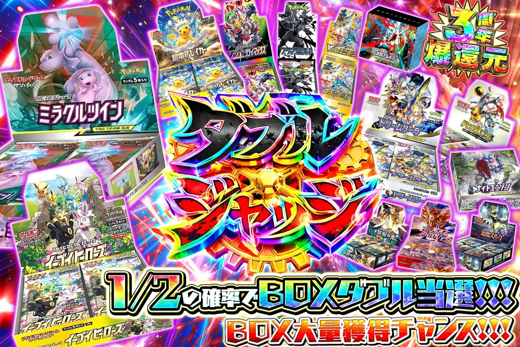 ダブルジャッジ