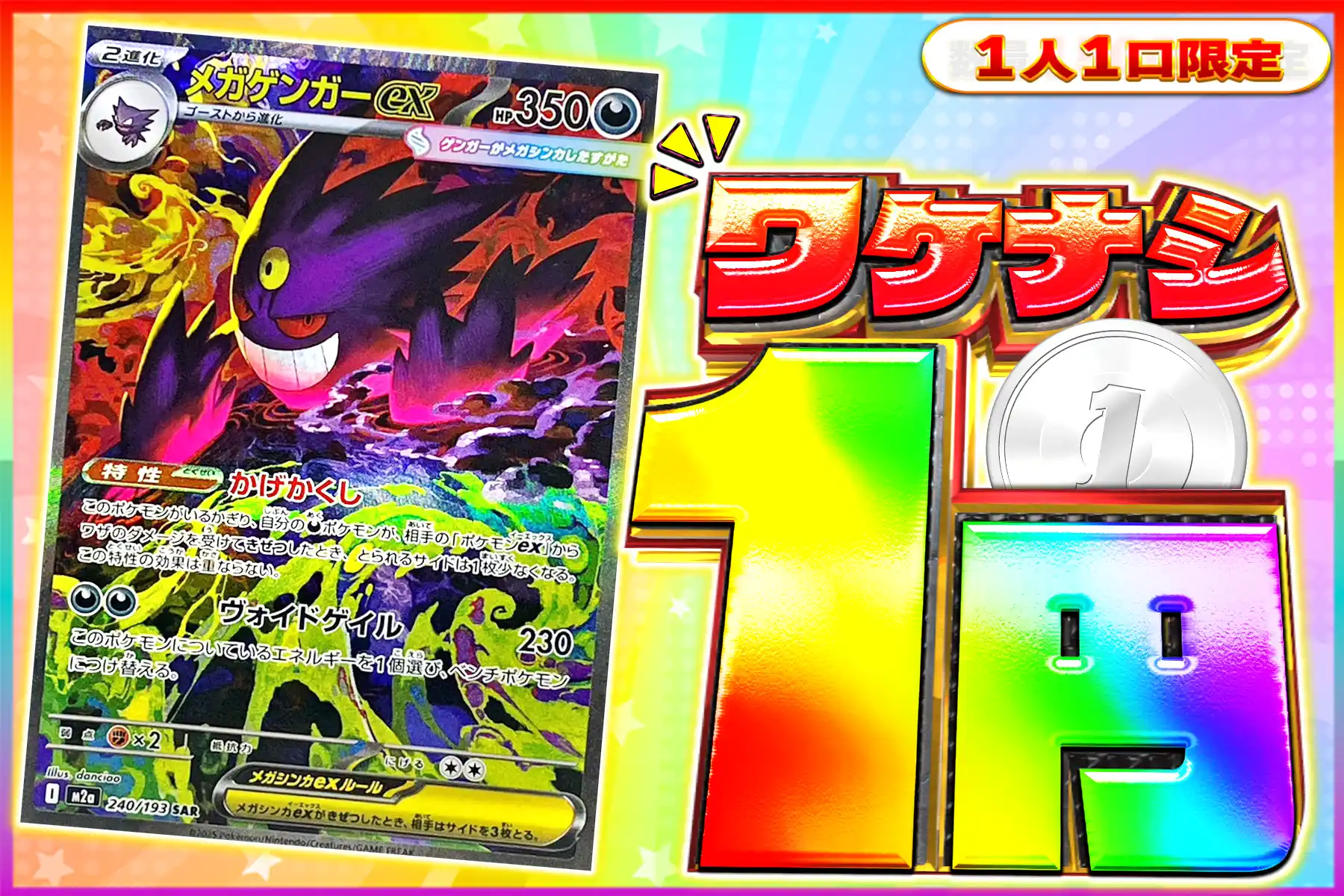 ワケなし　メガゲンガー