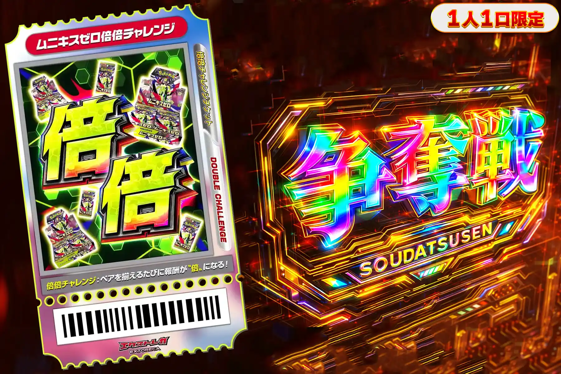 ムニキスゼロ倍倍チャレンジぶち抜き