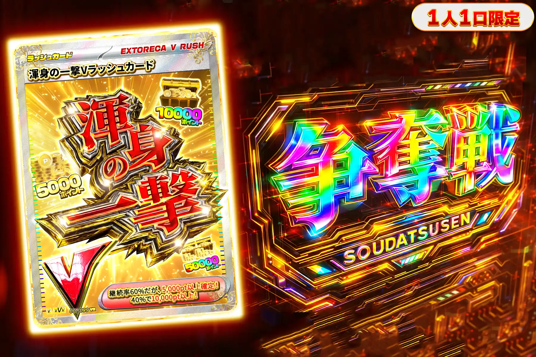 渾身の一撃 ぶち抜き