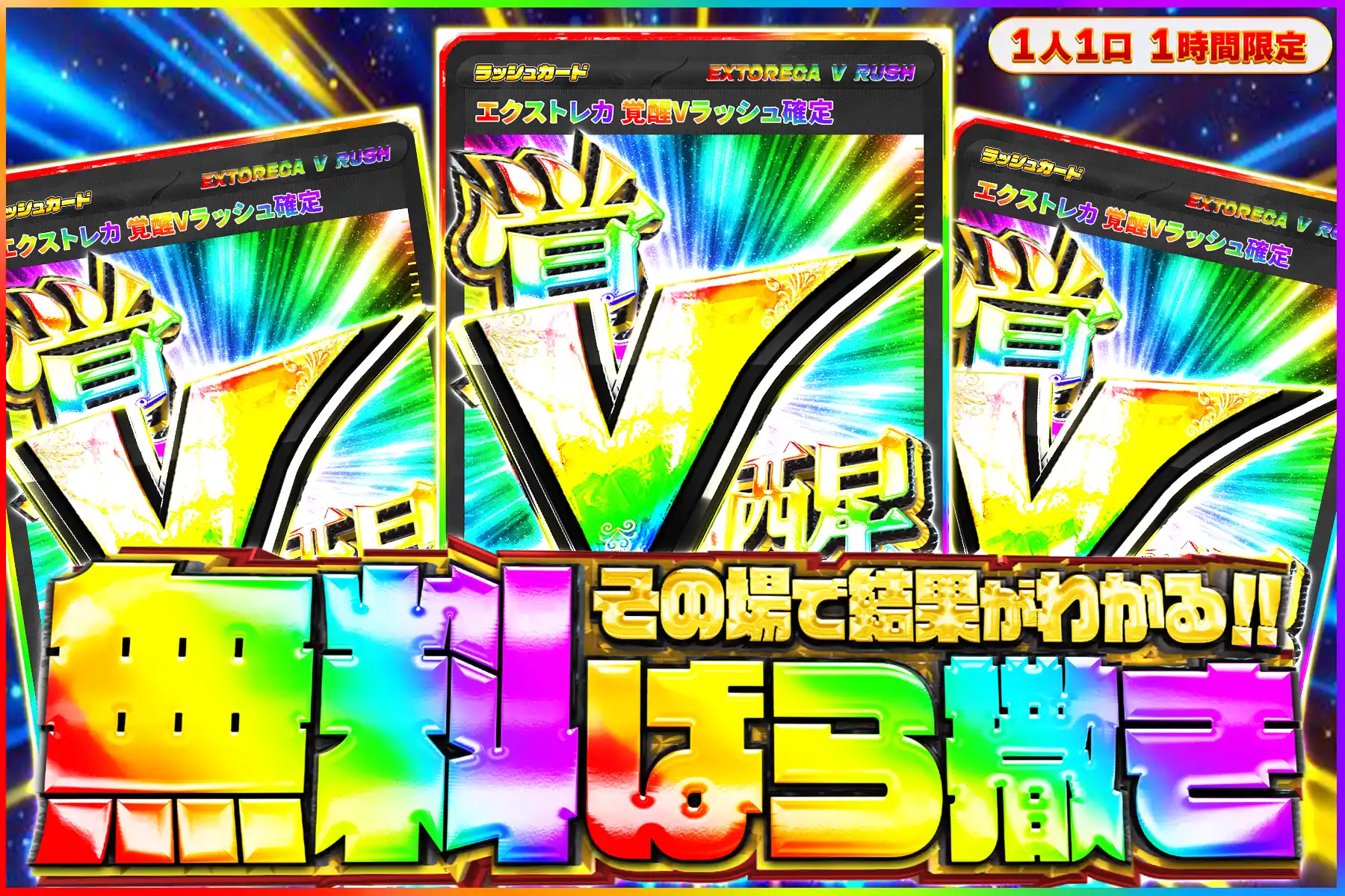 覚醒Vラッシュ無料ばら撒きオリパ