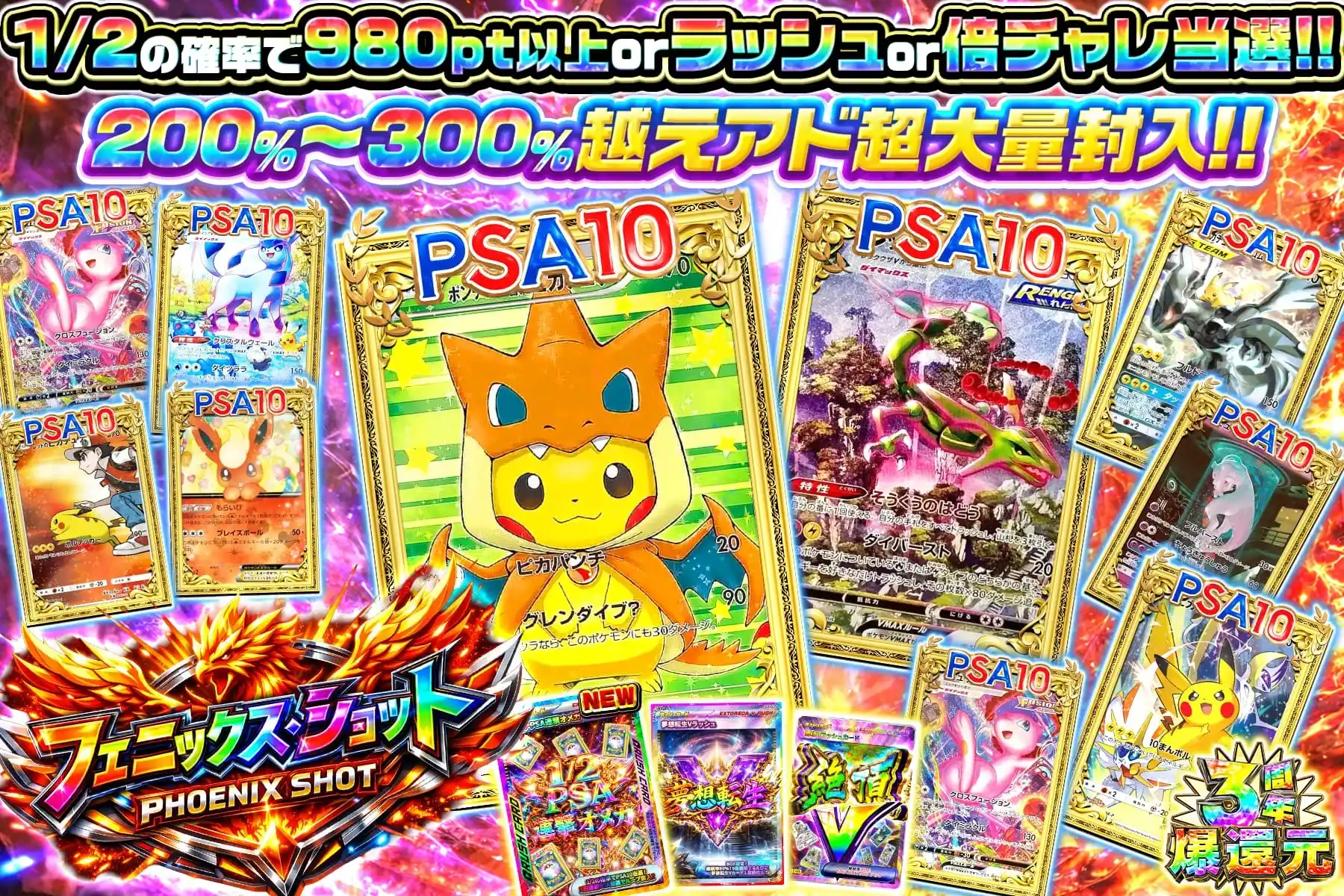 フェニックスショット