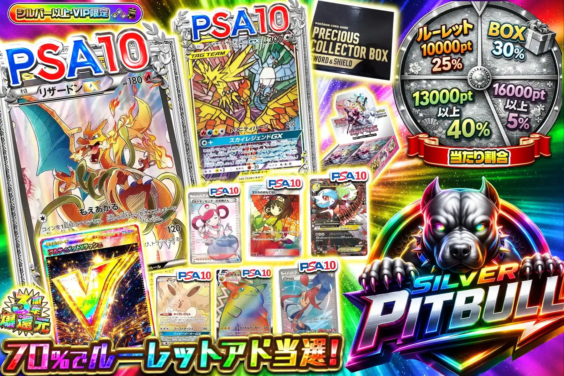 銀のピットブル