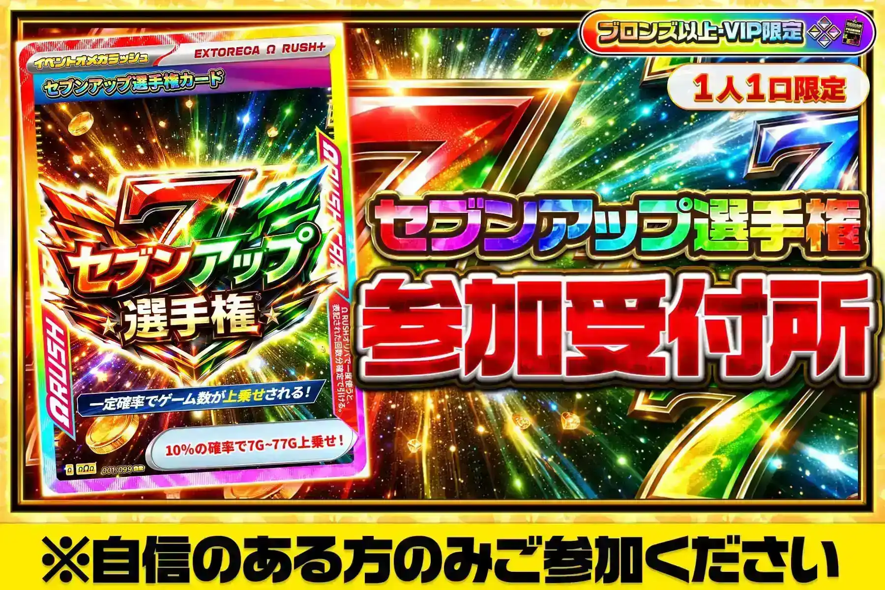 セブンアップ選手権参加受付所