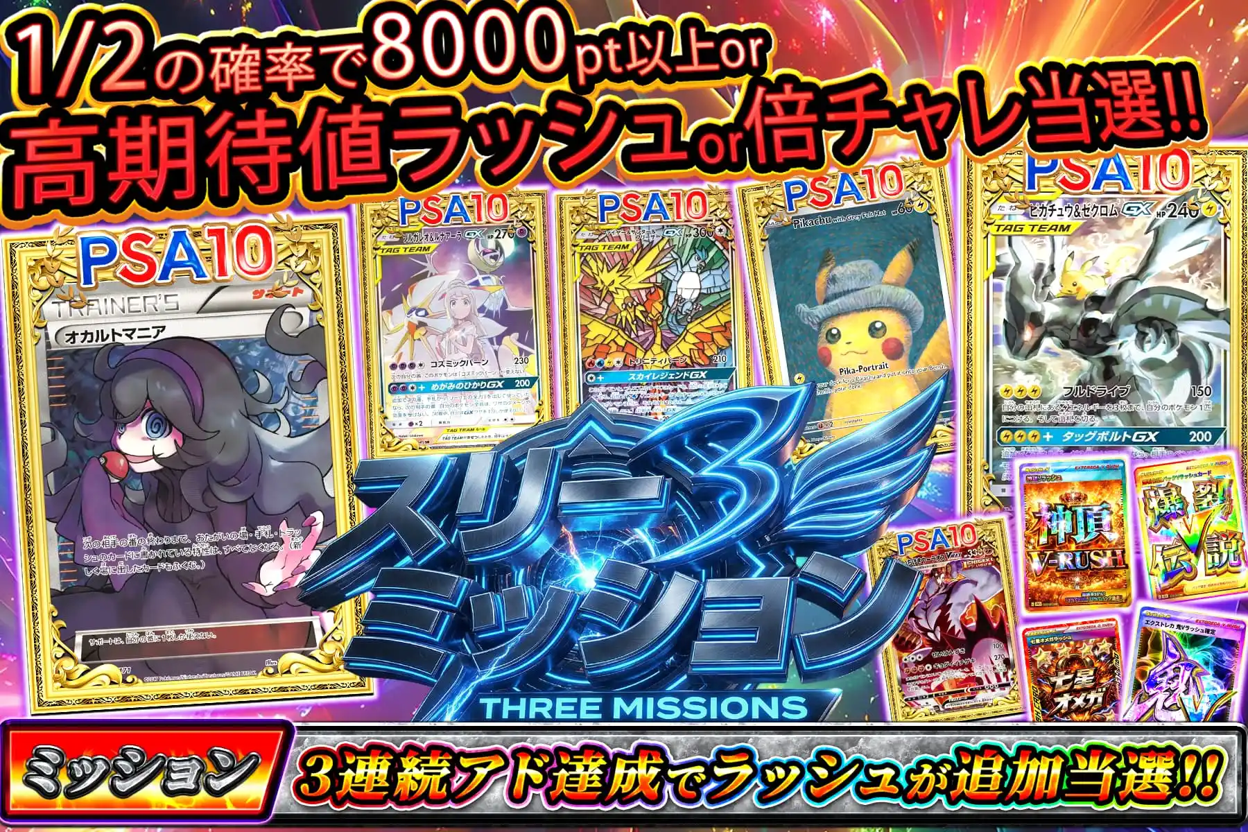 スリーミッションオリパ