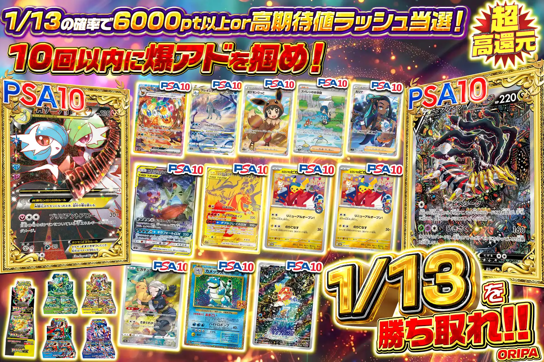 1/13を勝ち取れ!!