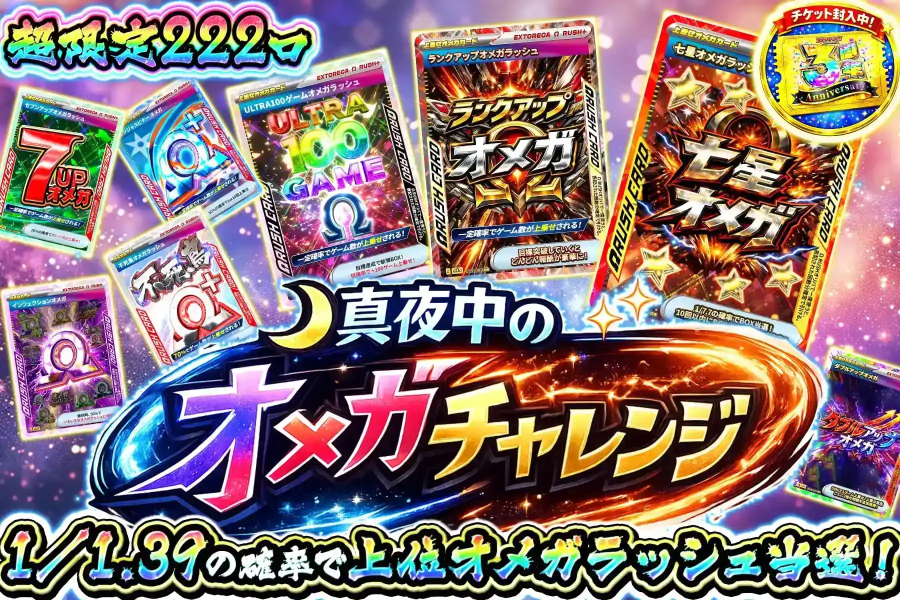 真夜中のオメガチャレンジ