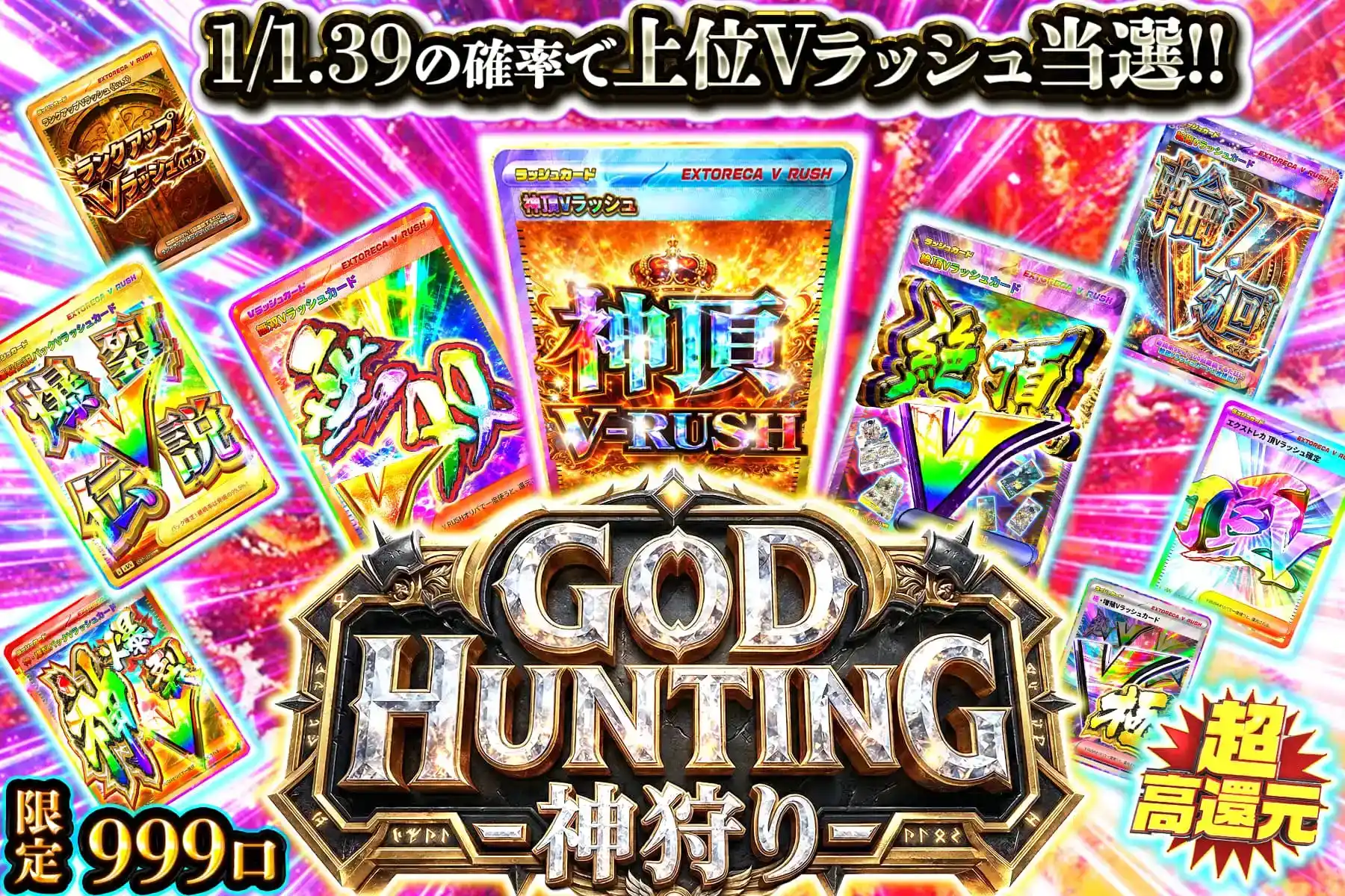 GOD HUNTING-神狩り-