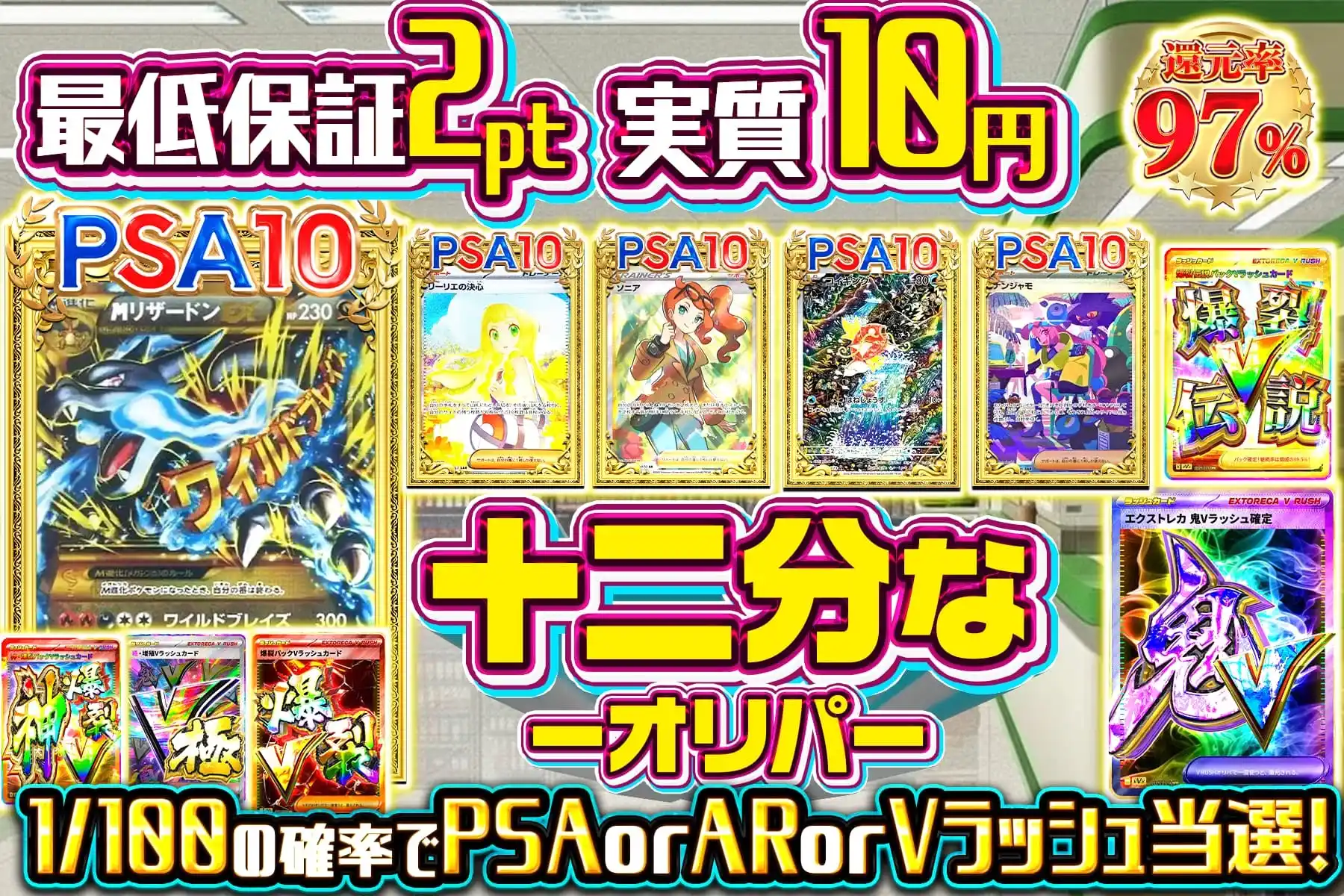 十二分なオリパ