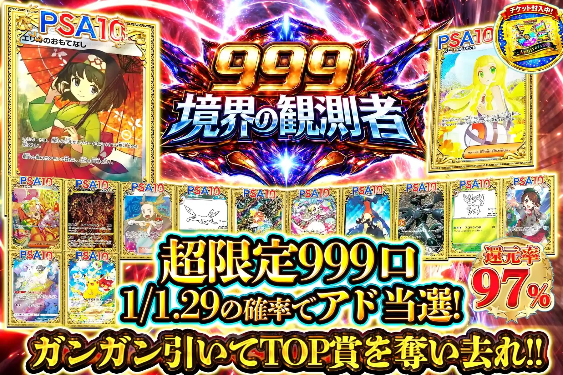 999境界の観測者