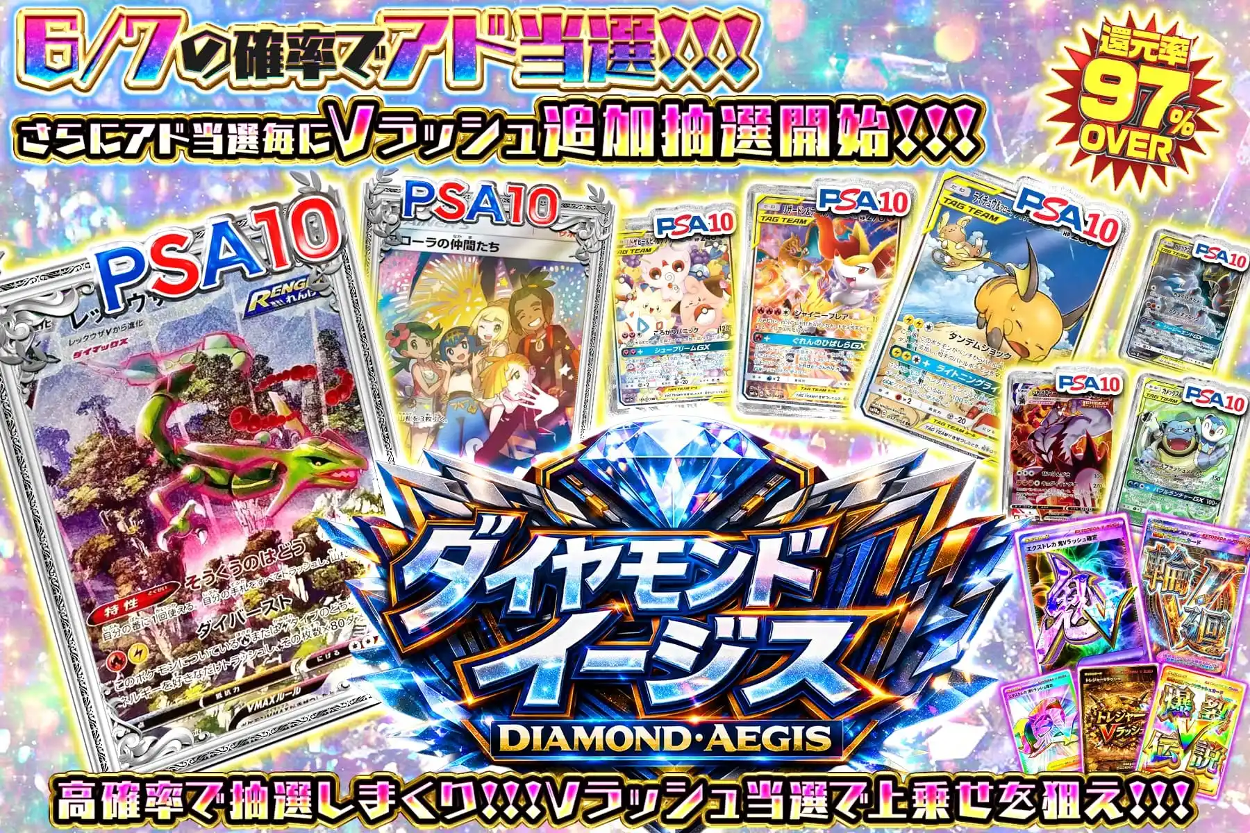 ダイヤモンドイージス