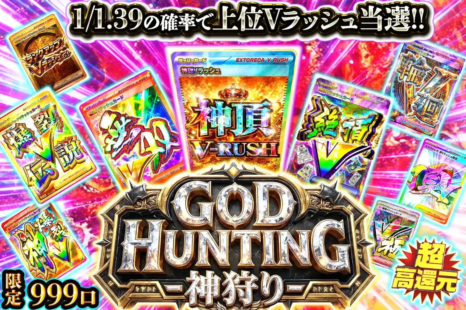GOD HUNTING-神狩り-