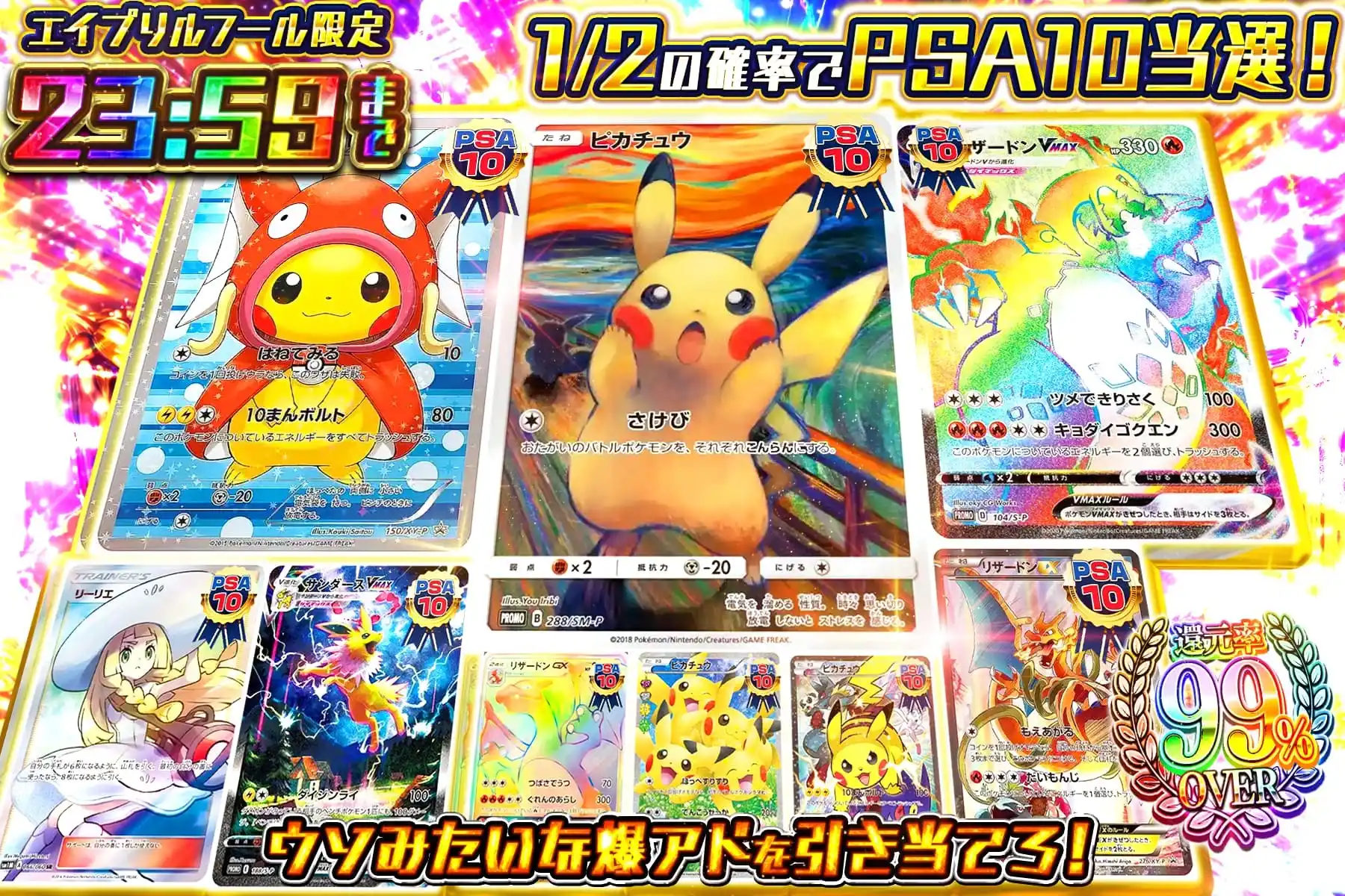 エイプリルフールオリパ