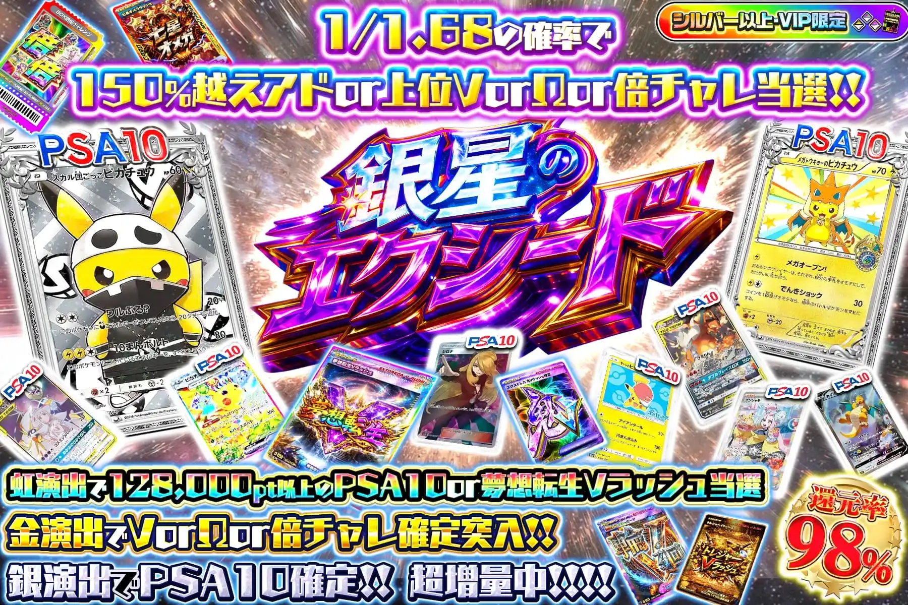 銀星のエクシード