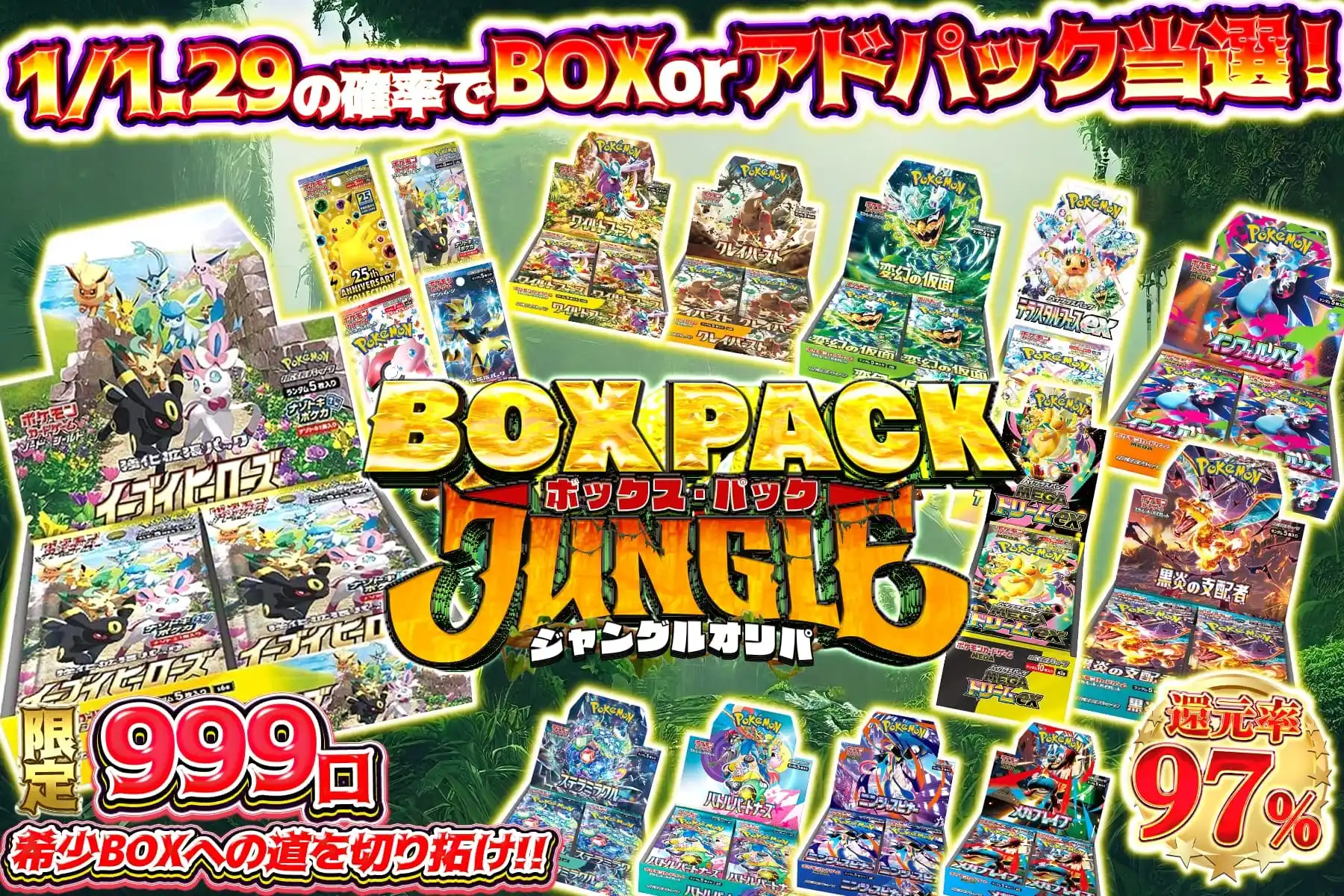 BOXパックジャングル