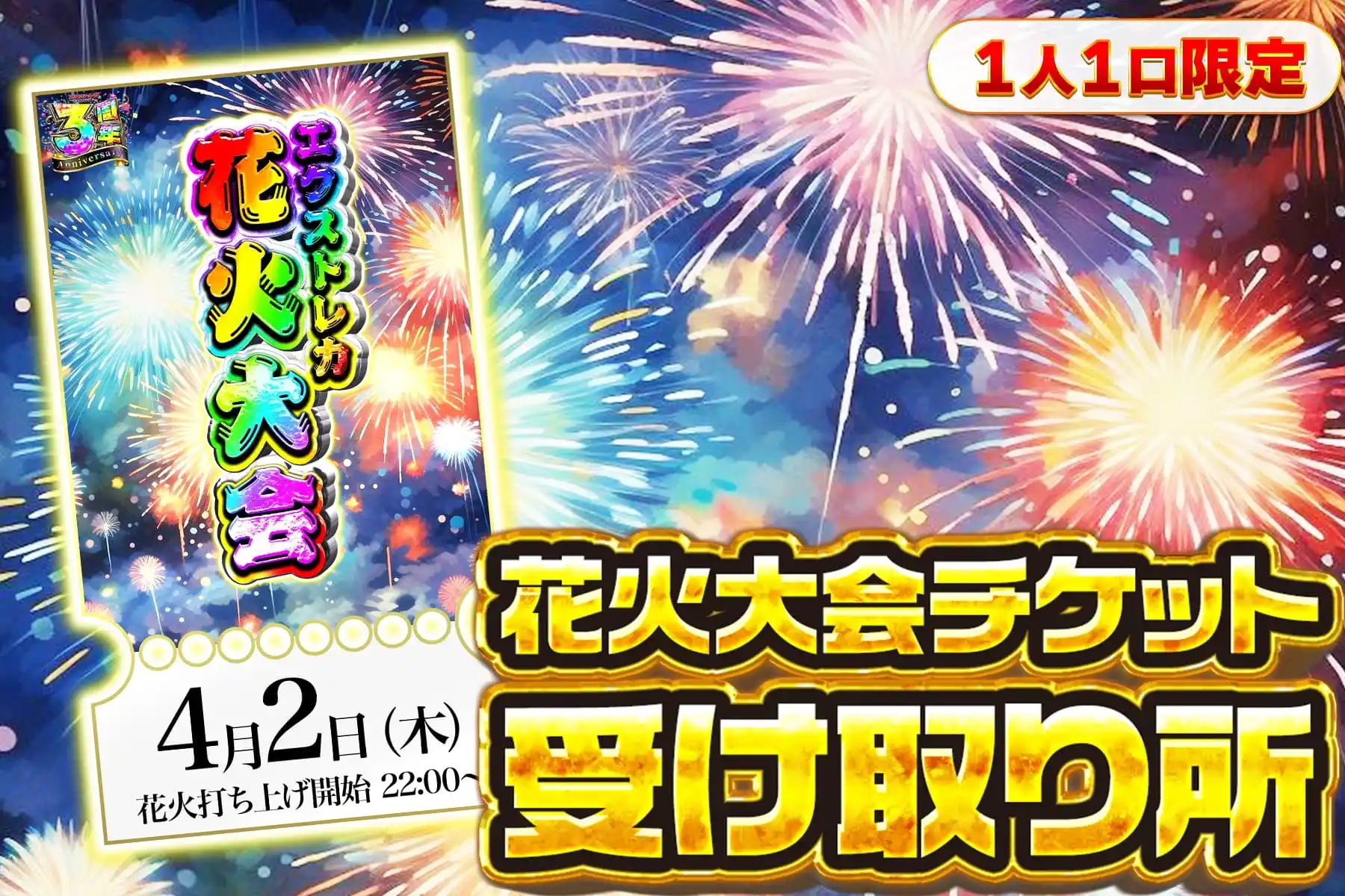 花火大会受付所