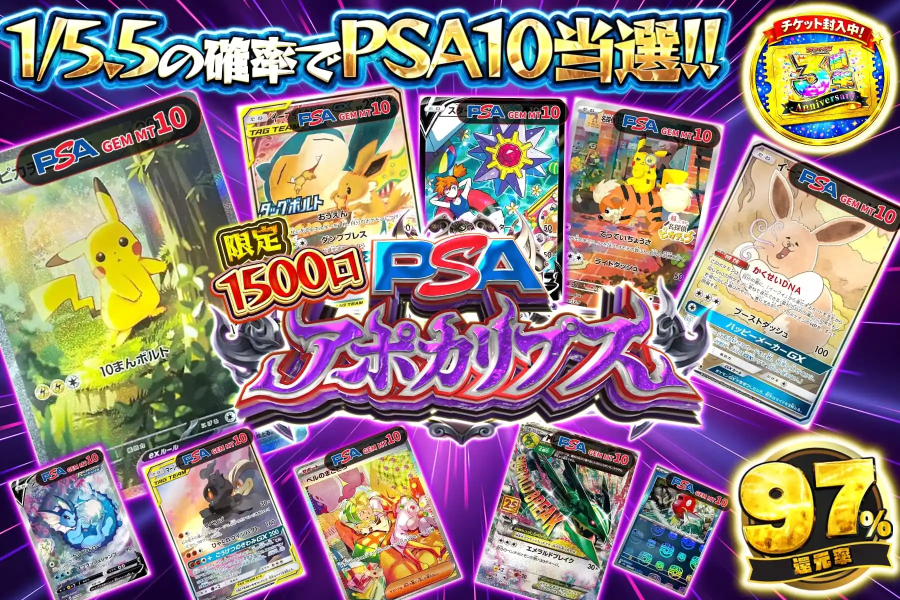 PSAアポカリプス